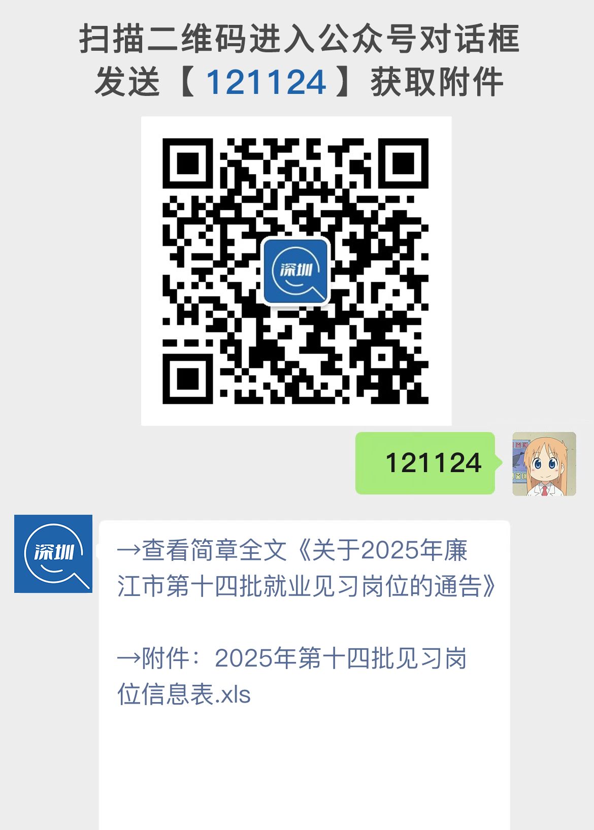 关于2025年廉江市第十四批就业见习岗位的通告