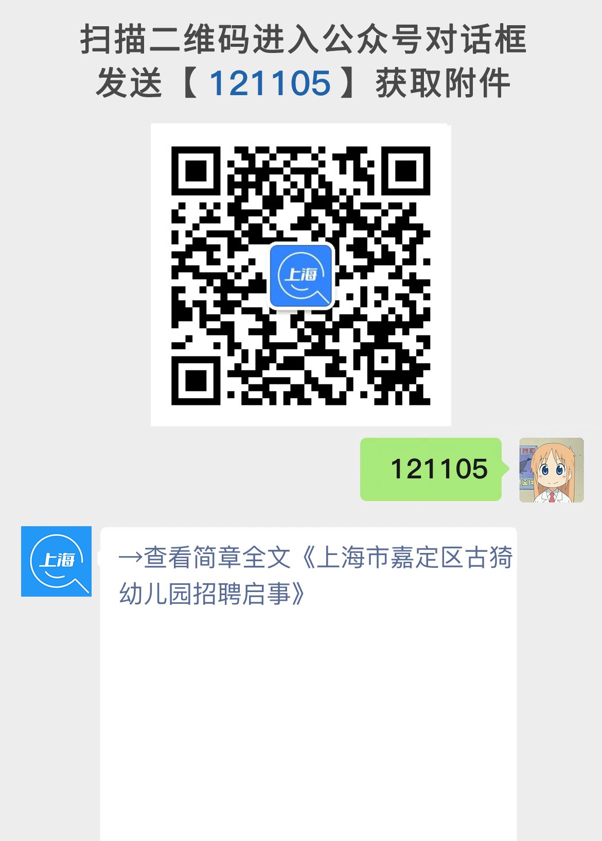 上海市嘉定区古猗幼儿园招聘启事