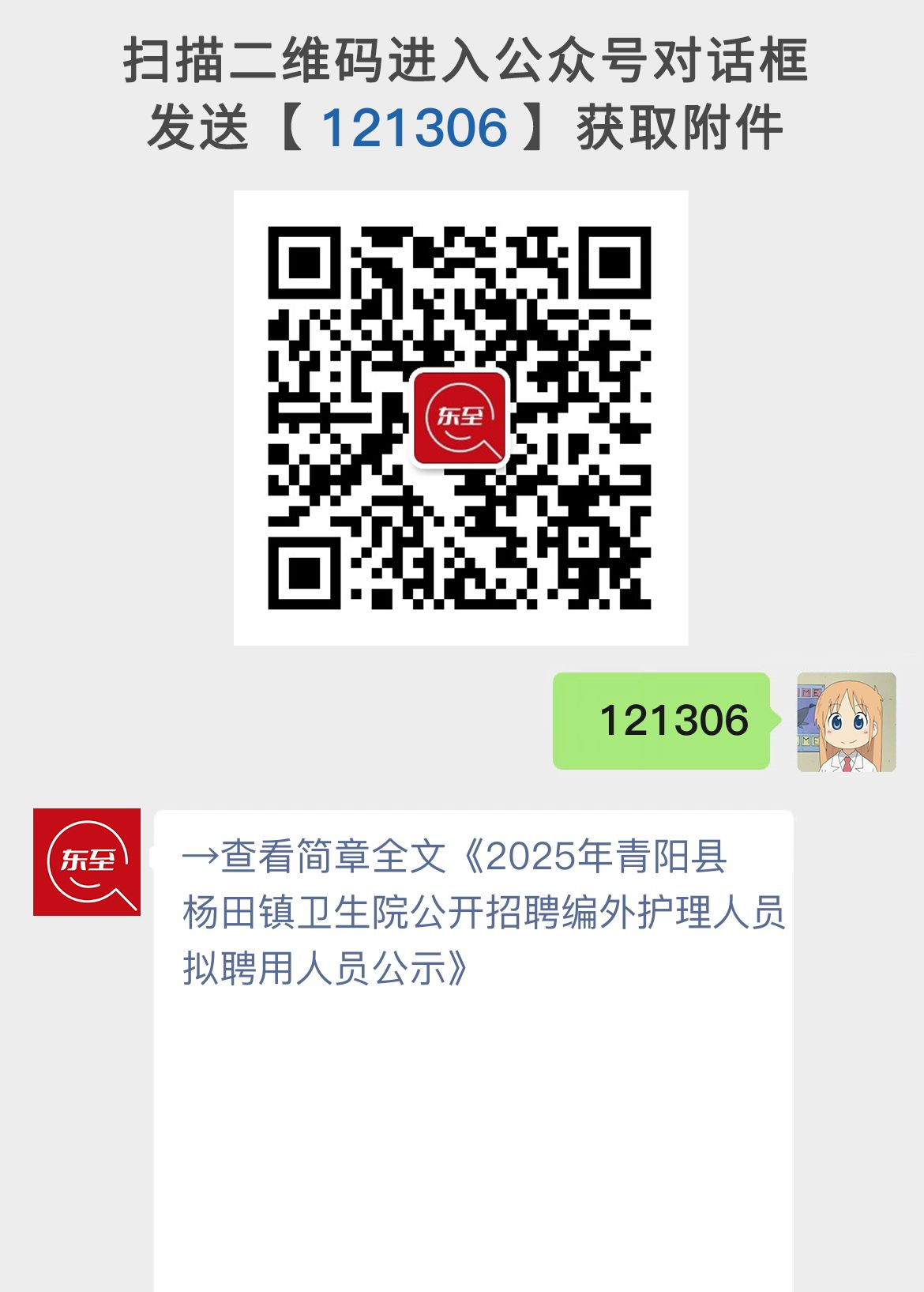 2025年青阳县杨田镇卫生院公开招聘编外护理人员拟聘用人员公示