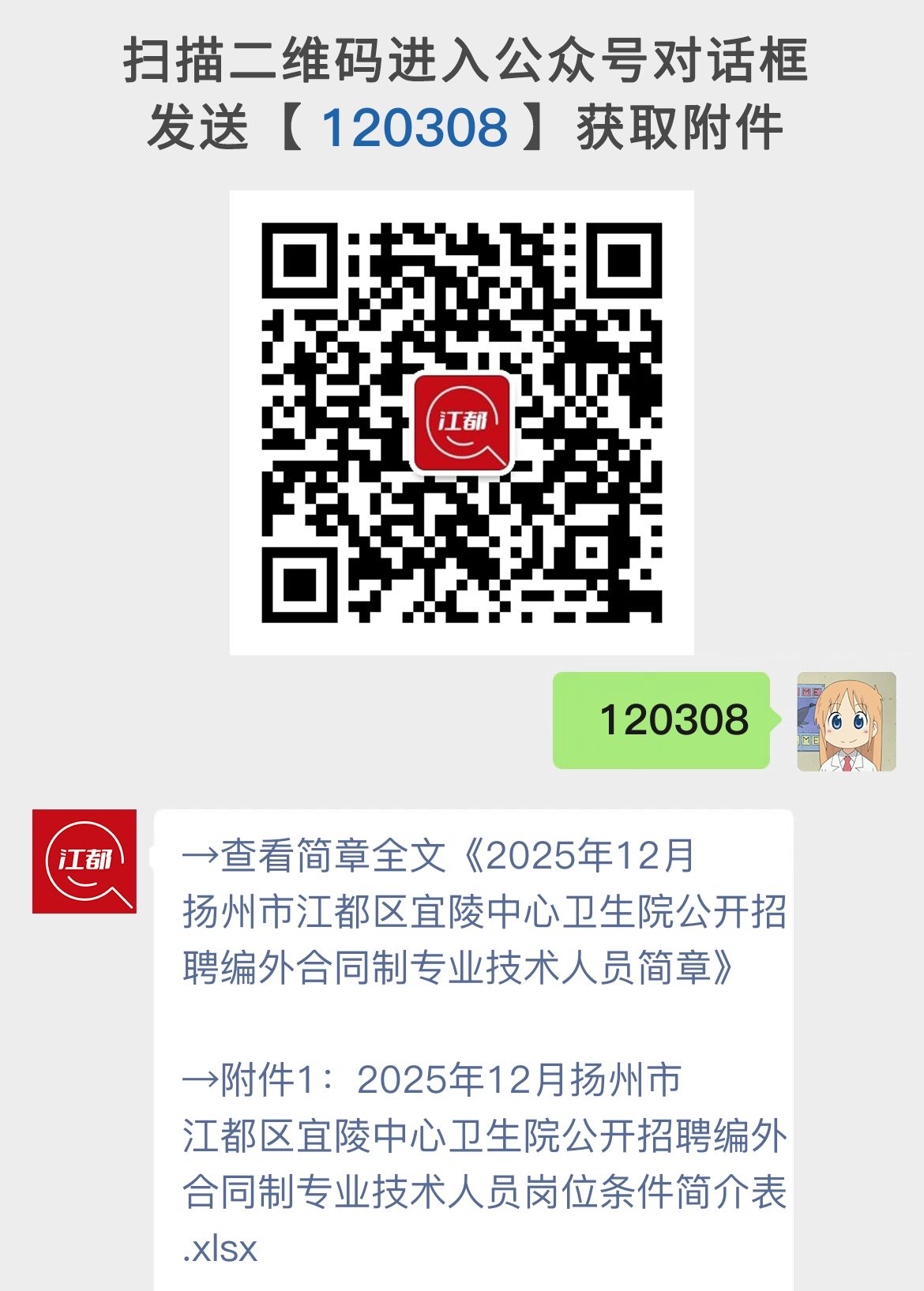 2025年12月扬州市江都区宜陵中心卫生院公开招聘编外合同制专业技术人员简章
