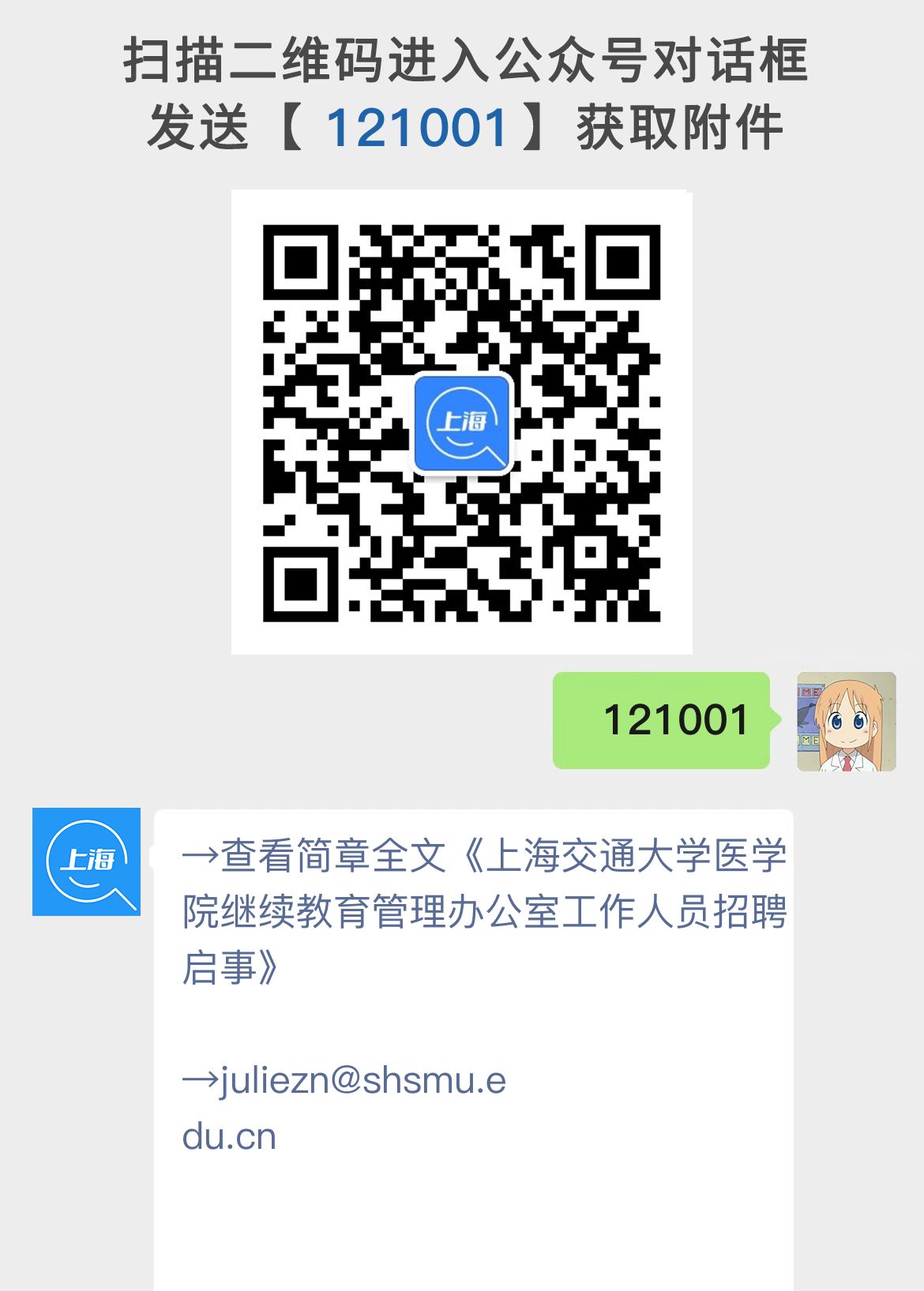 上海交通大学医学院继续教育管理办公室工作人员招聘启事