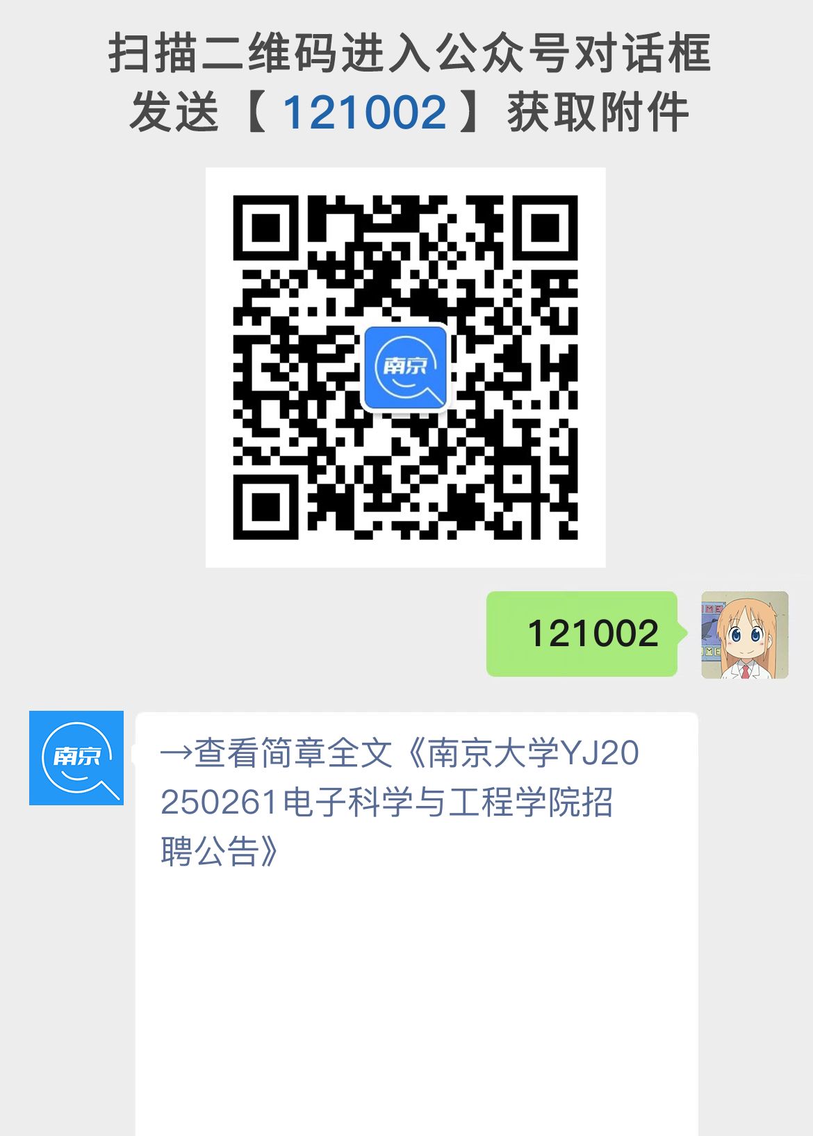 南京大学YJ20250261电子科学与工程学院招聘公告