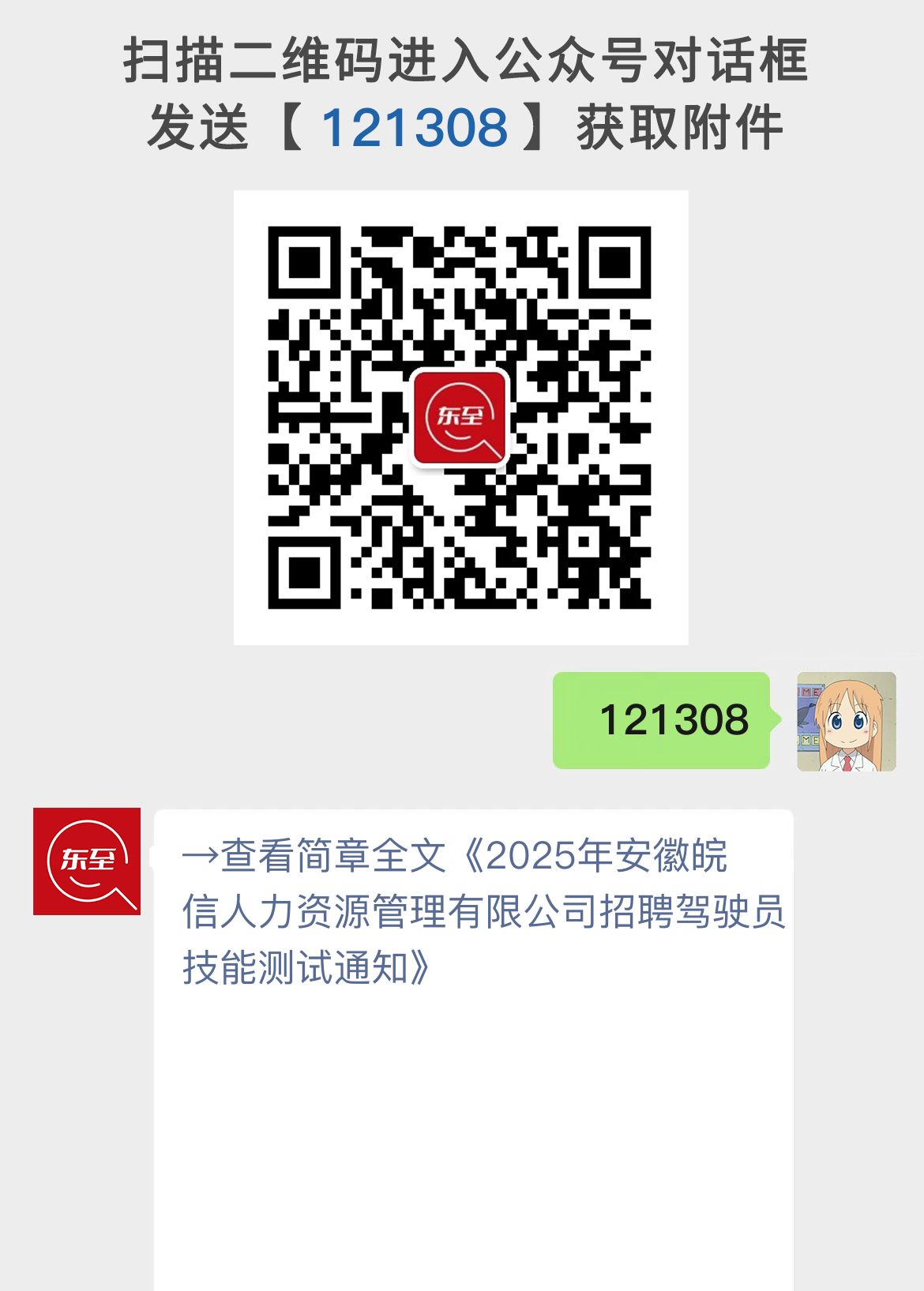 2025年安徽皖信人力资源管理有限公司招聘驾驶员技能测试通知