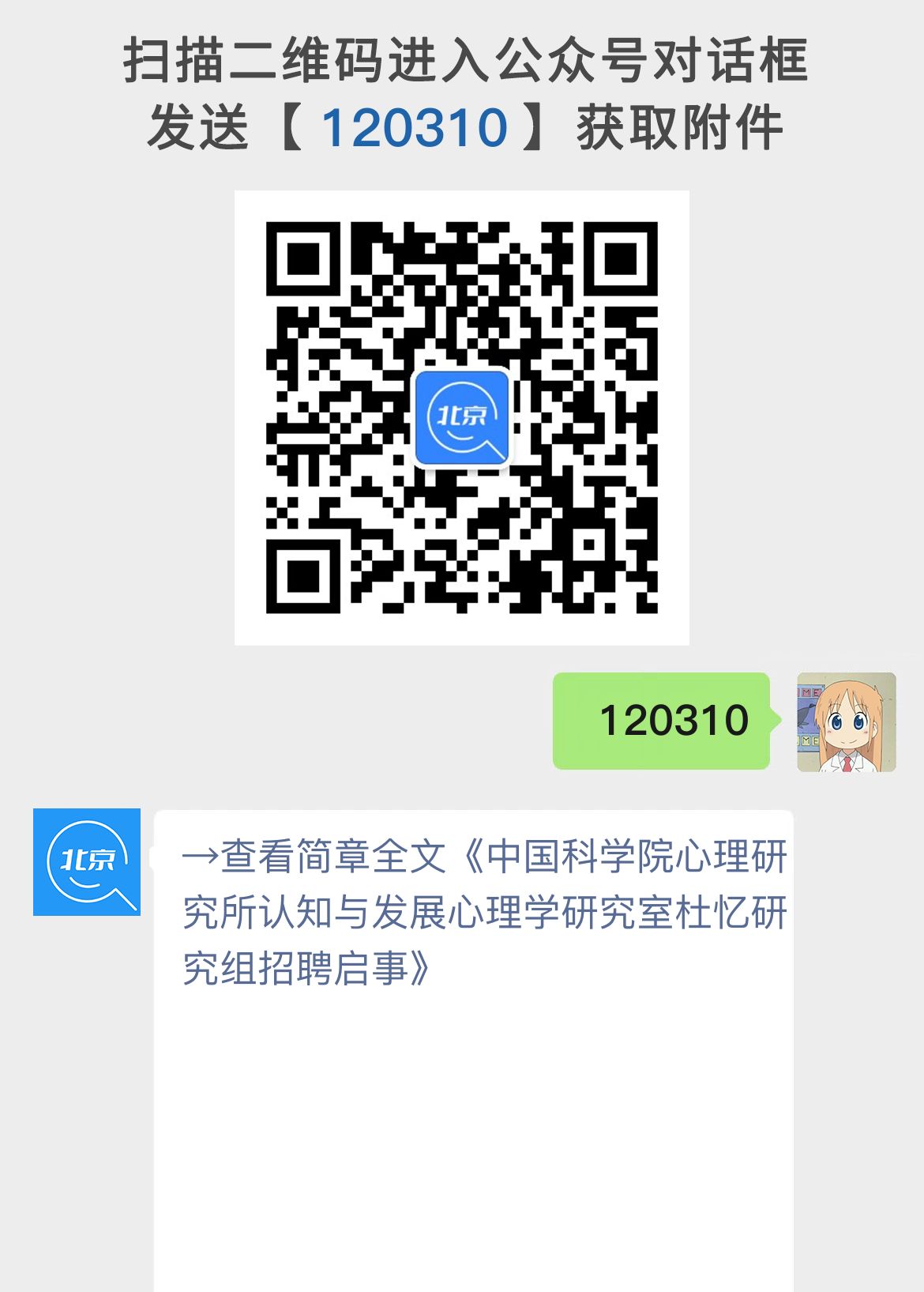 中国科学院心理研究所认知与发展心理学研究室杜忆研究组招聘启事