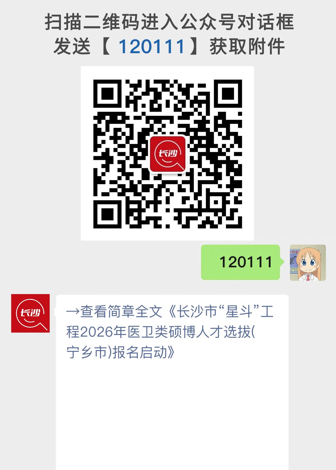 长沙市“星斗”工程2026年医卫类硕博人才选拔(宁乡市)报名启动