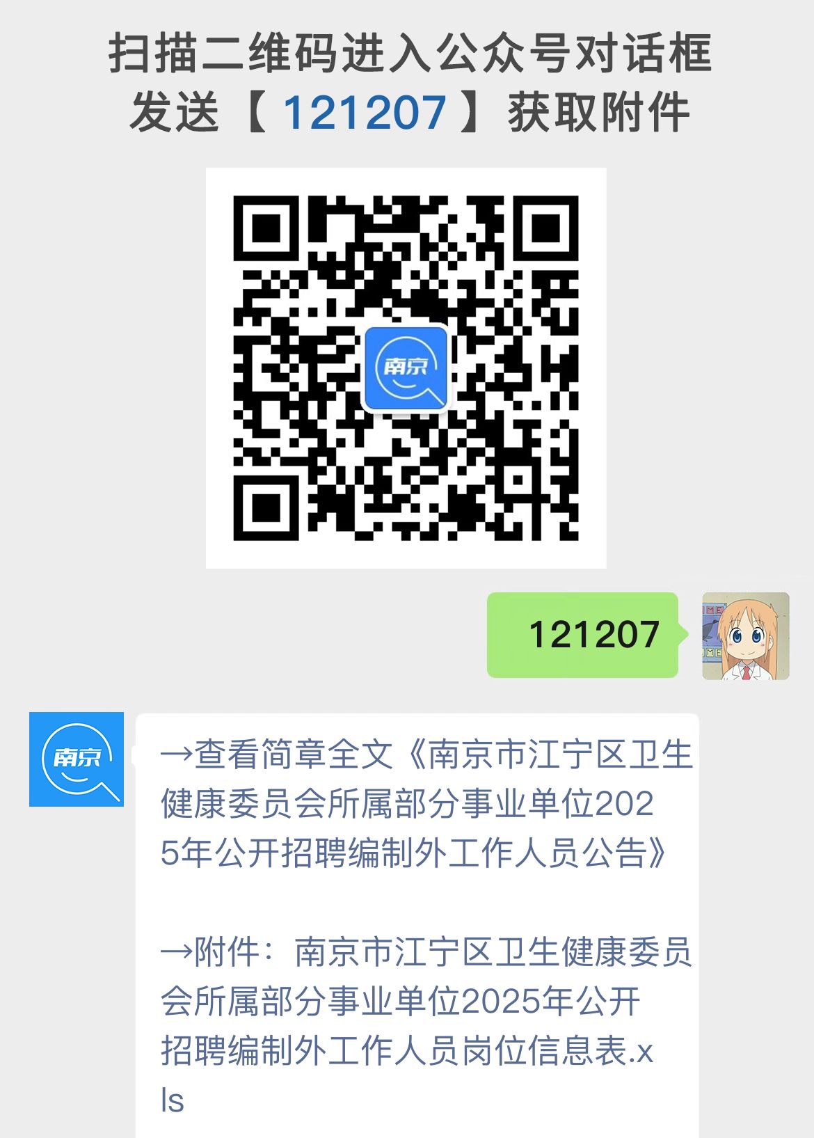 南京市江宁区卫生健康委员会所属部分事业单位2025年公开招聘编制外工作人员公告