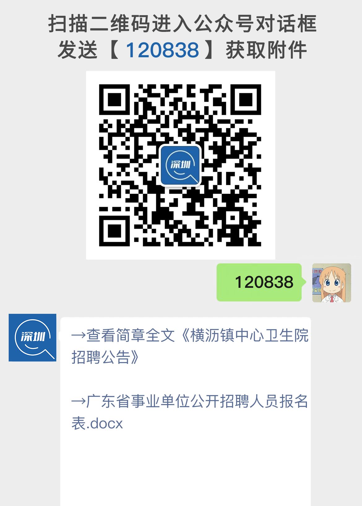 横沥镇中心卫生院招聘公告