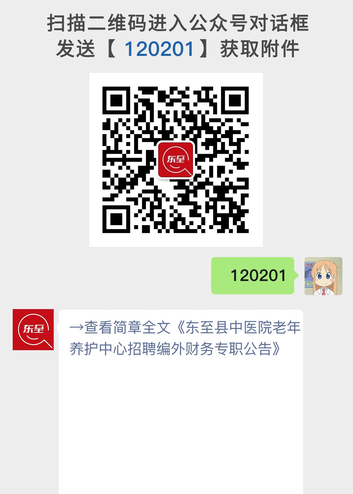 东至县中医院老年养护中心招聘编外财务专职公告