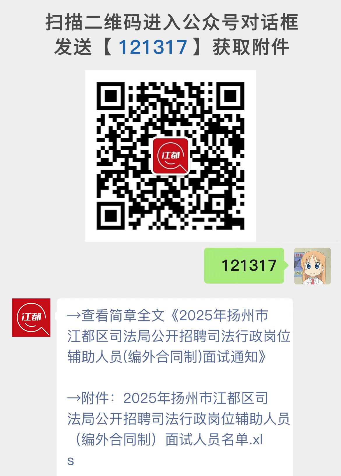 2025年扬州市江都区司法局公开招聘司法行政岗位辅助人员(编外合同制)面试通知