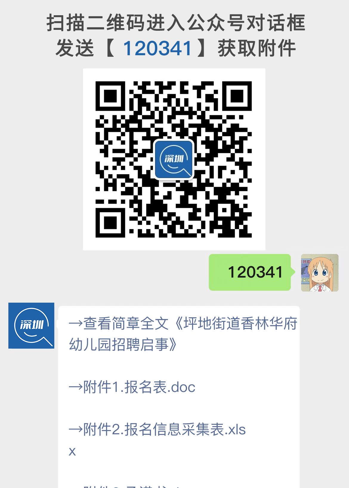 坪地街道香林华府幼儿园招聘启事