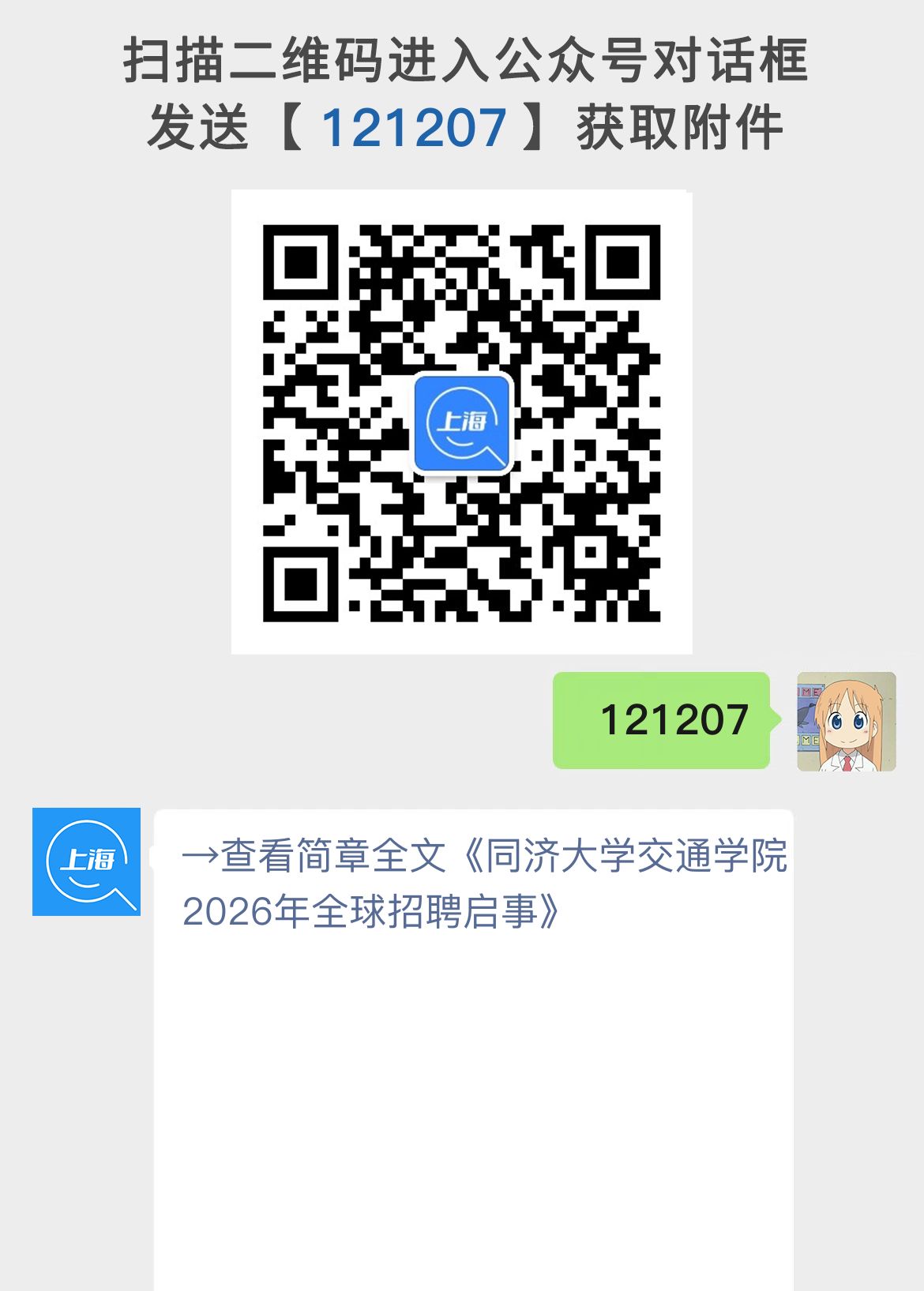 同济大学交通学院2026年全球招聘启事