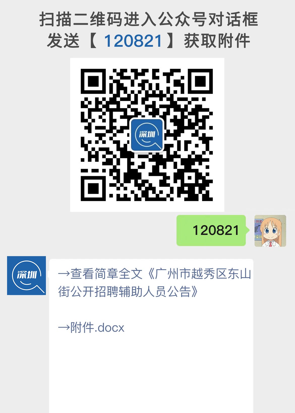 广州市越秀区东山街公开招聘辅助人员公告