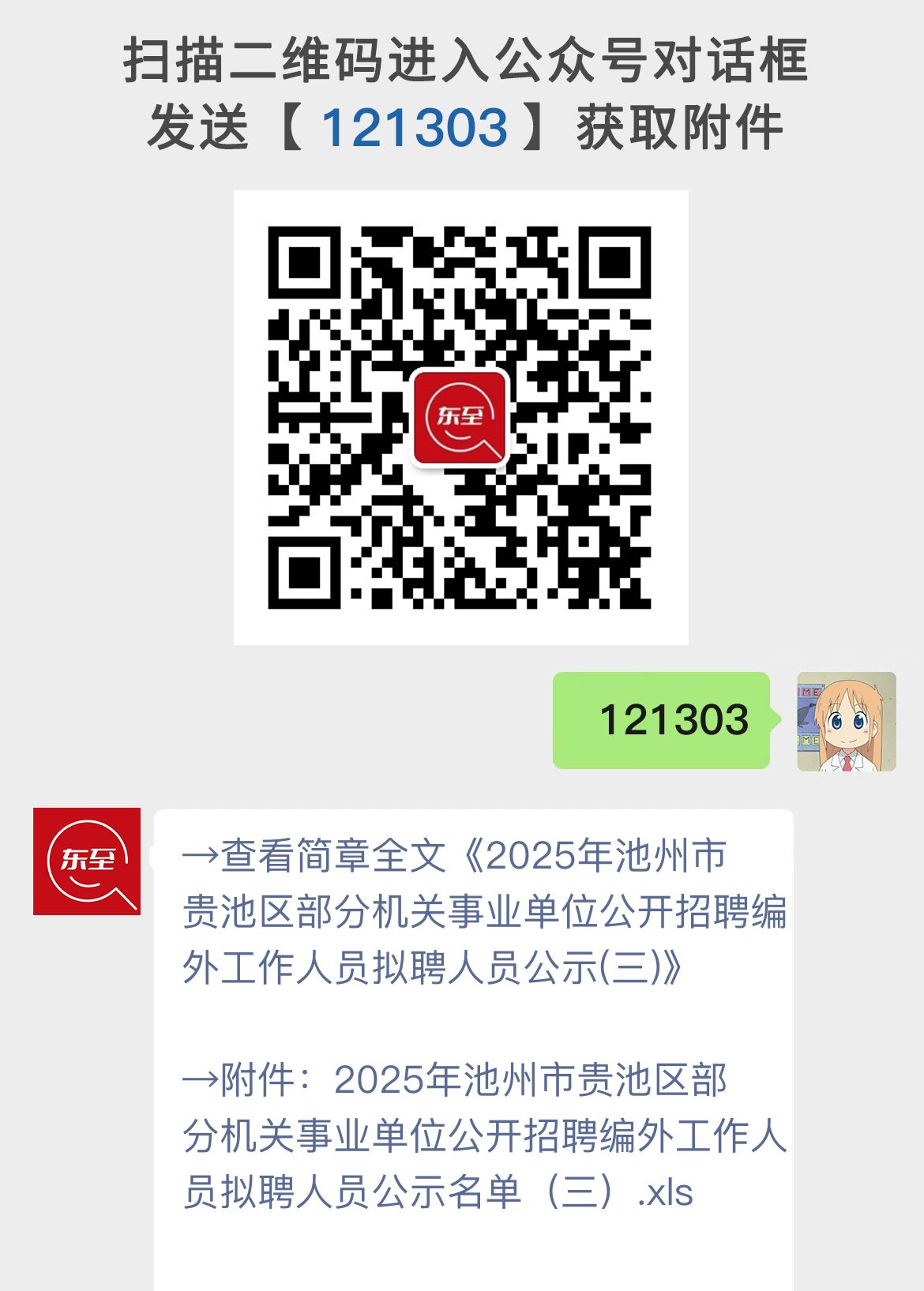 2025年池州市贵池区部分机关事业单位公开招聘编外工作人员拟聘人员公示(三)