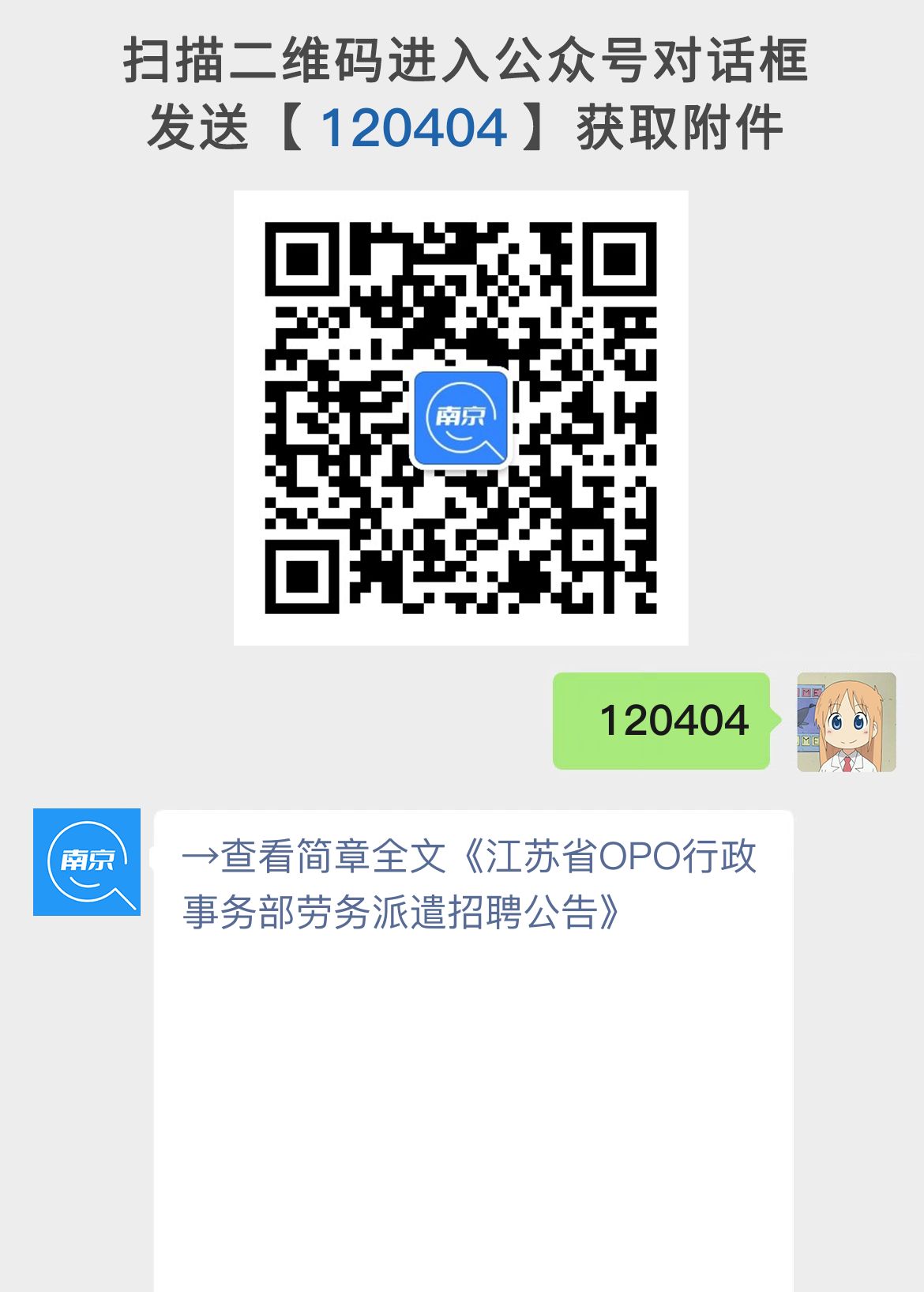 江苏省OPO行政事务部劳务派遣招聘公告