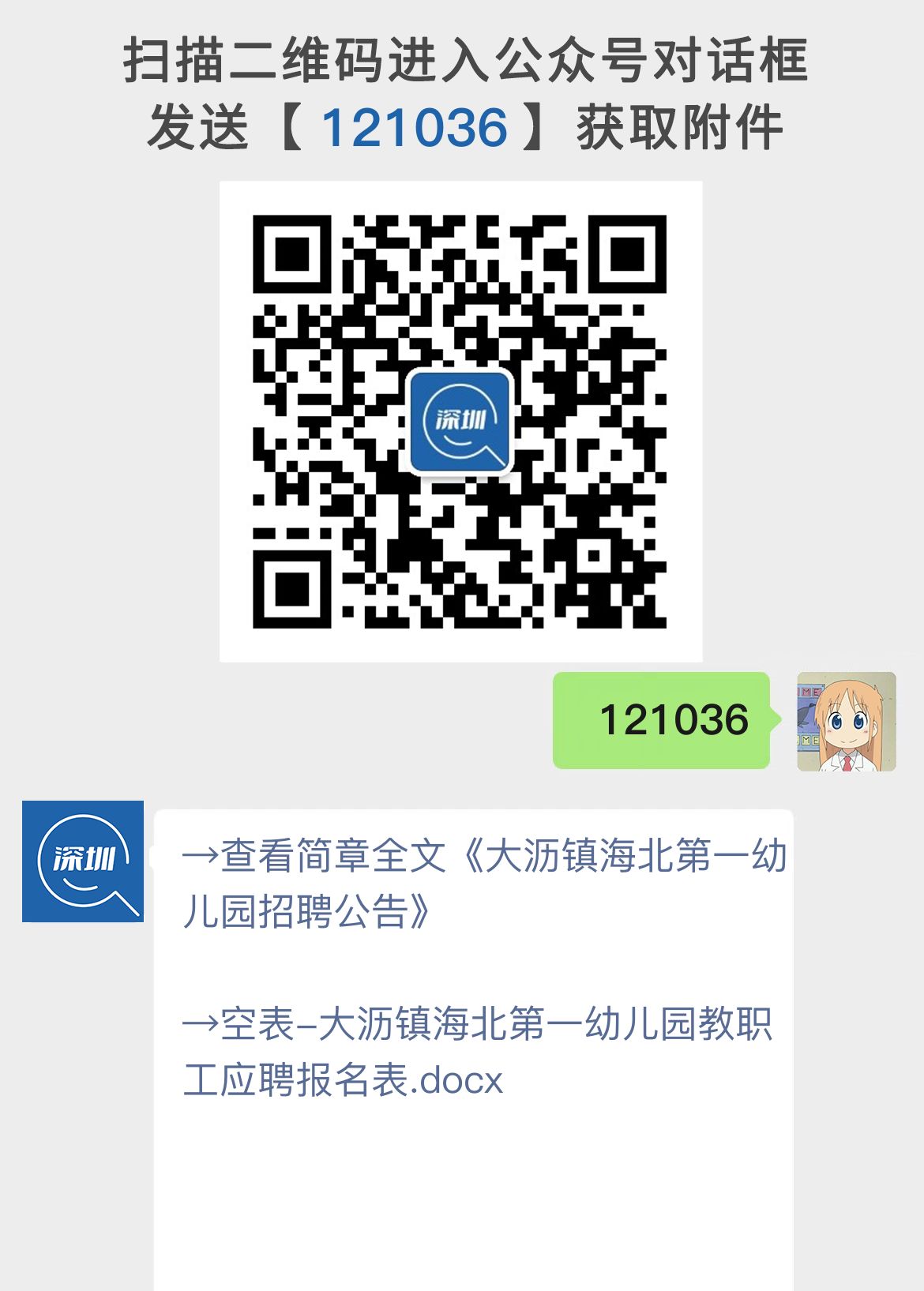 大沥镇海北第一幼儿园招聘公告