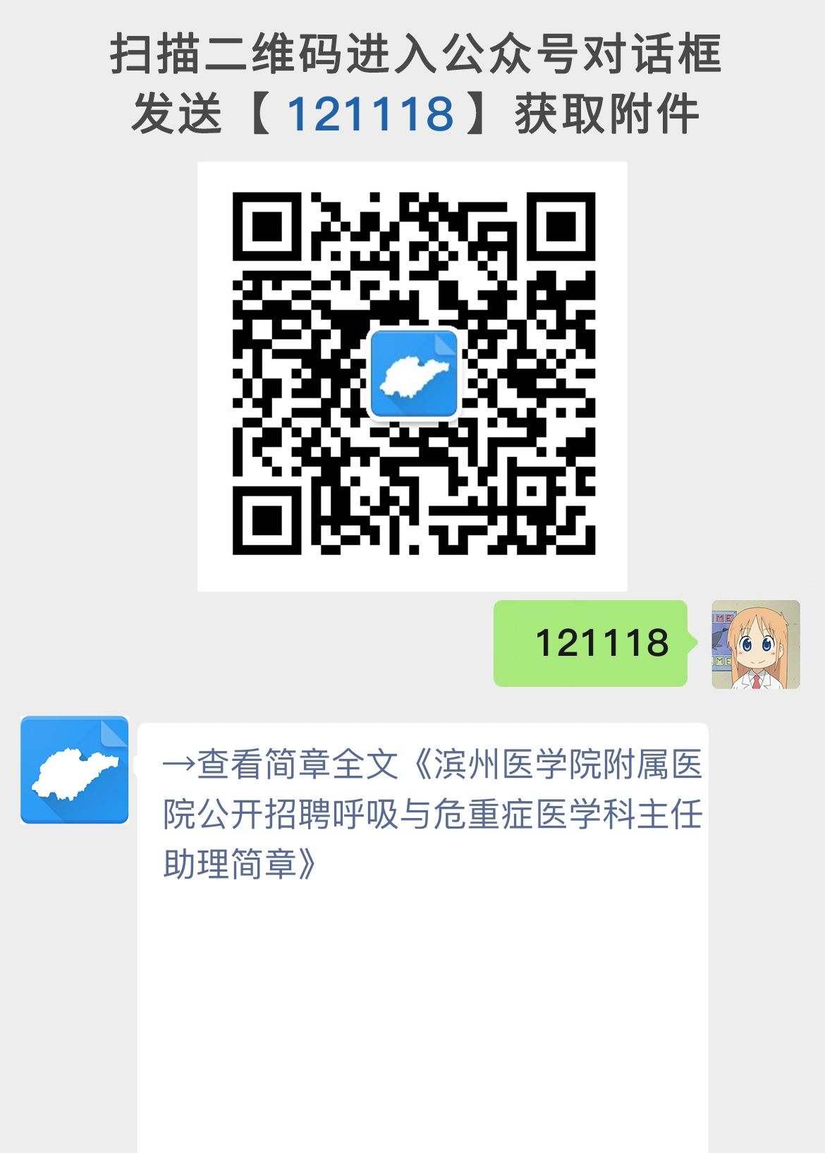 滨州医学院附属医院公开招聘呼吸与危重症医学科主任助理简章