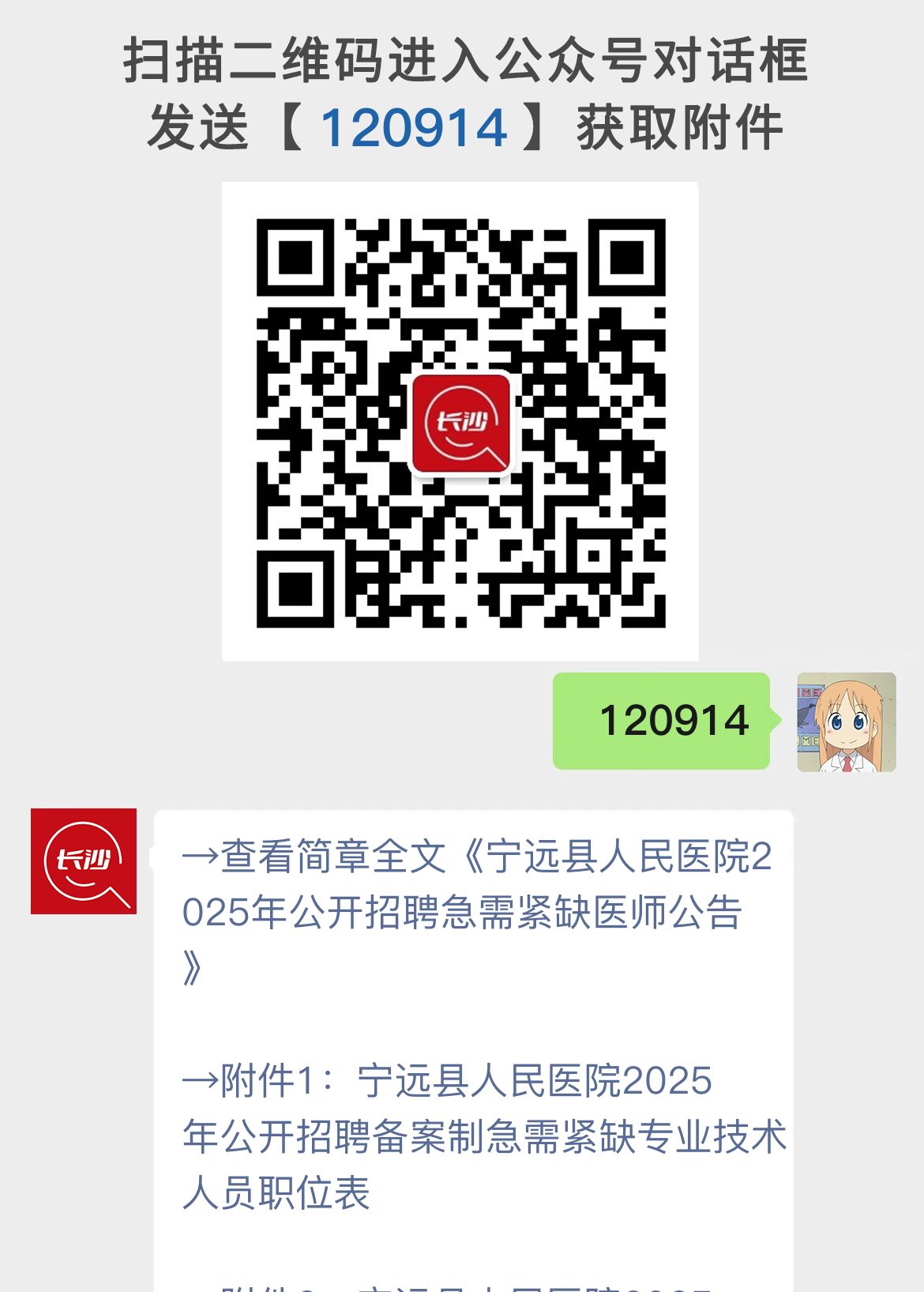 宁远县人民医院2025年公开招聘急需紧缺医师公告