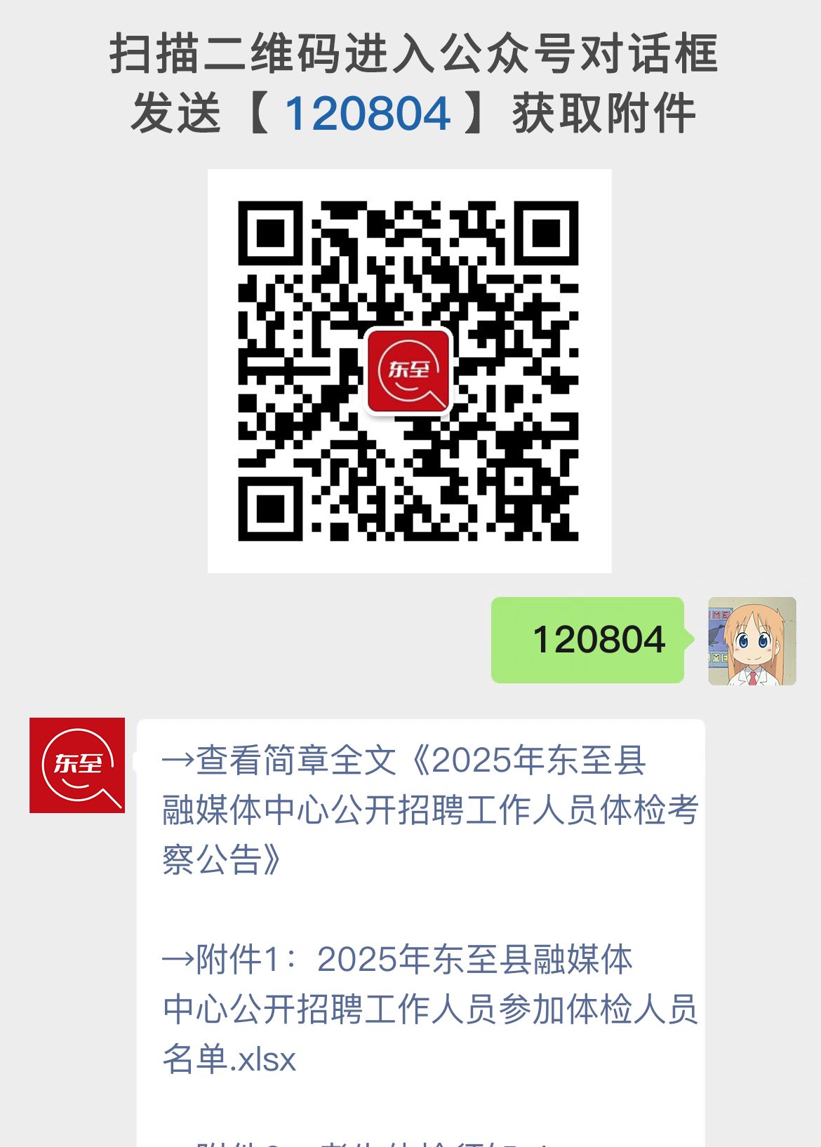 2025年东至县融媒体中心公开招聘工作人员体检考察公告