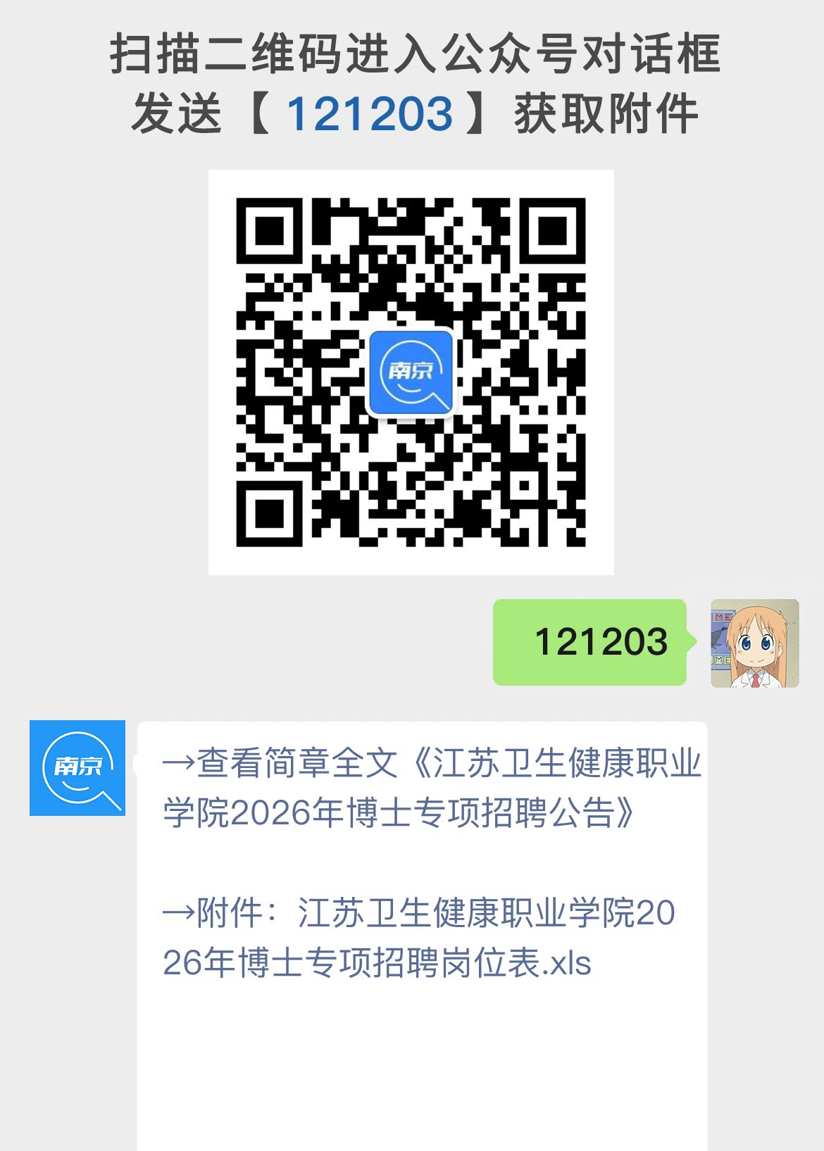 江苏卫生健康职业学院2026年博士专项招聘公告