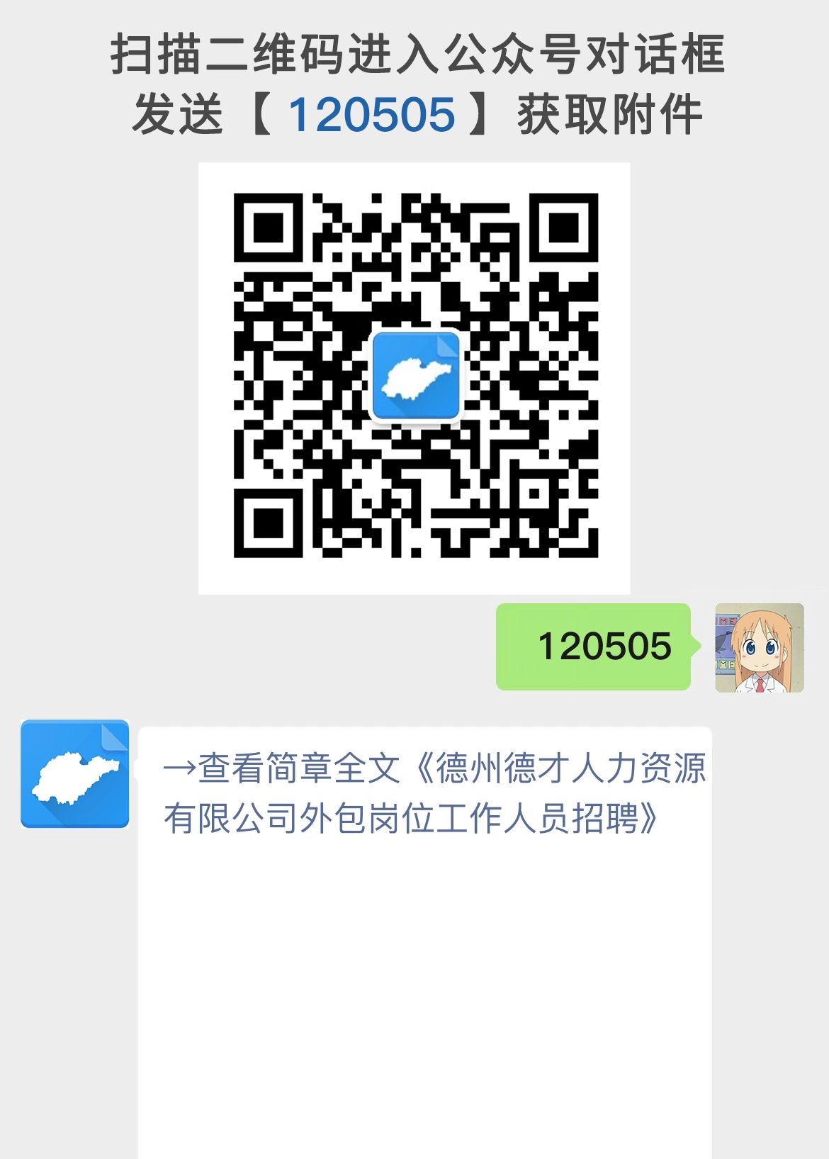 德州德才人力资源有限公司外包岗位工作人员招聘