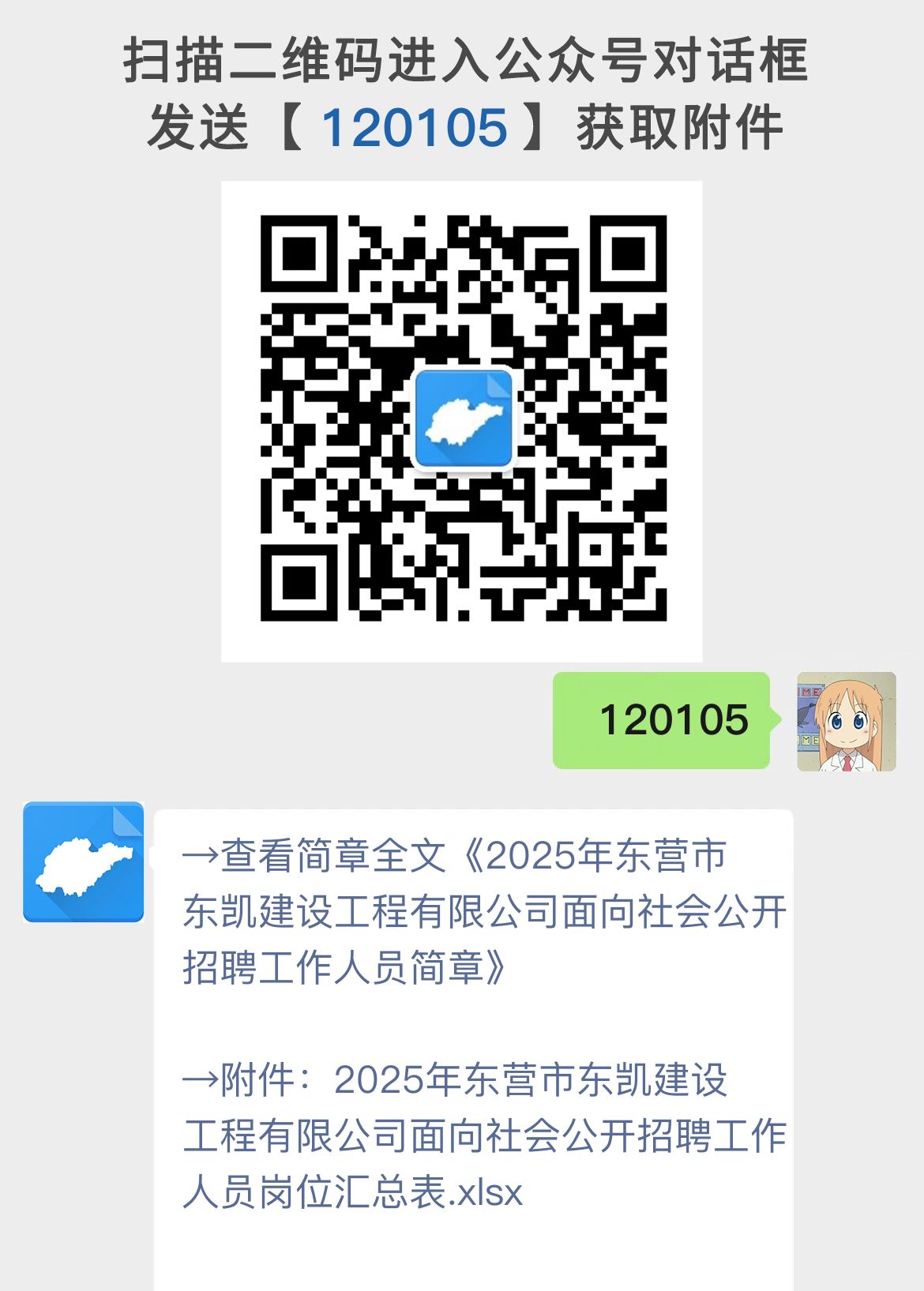 2025年东营市东凯建设工程有限公司面向社会公开招聘工作人员简章