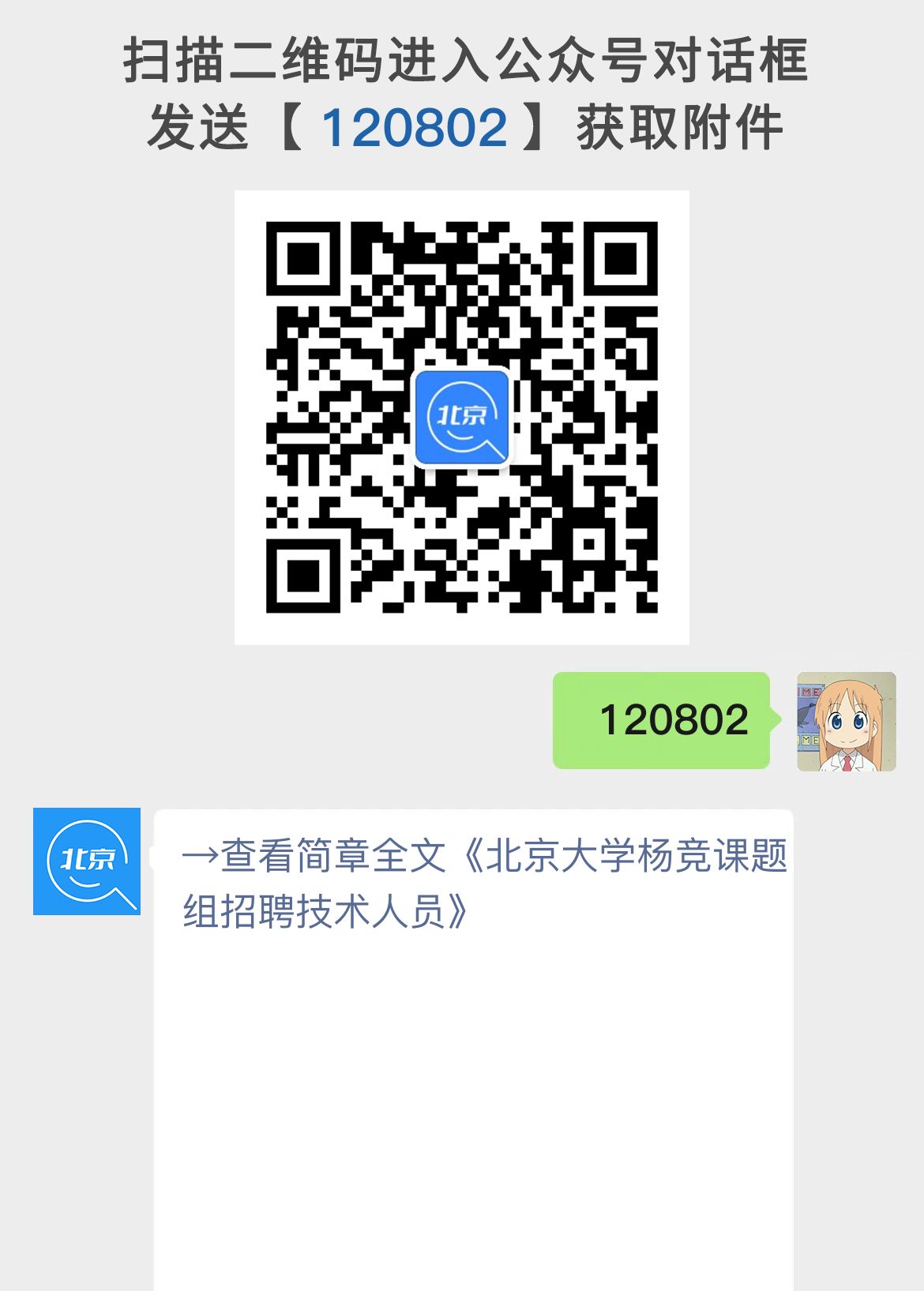 北京大学杨竞课题组招聘技术人员