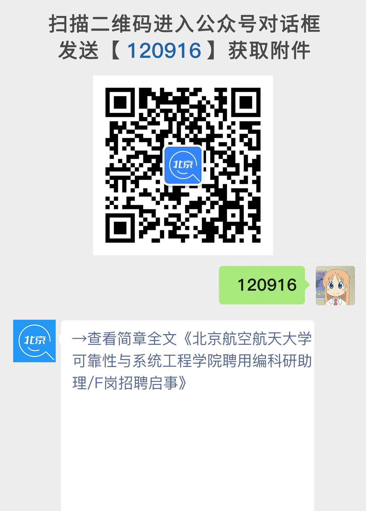 北京航空航天大学可靠性与系统工程学院聘用编科研助理/F岗招聘启事