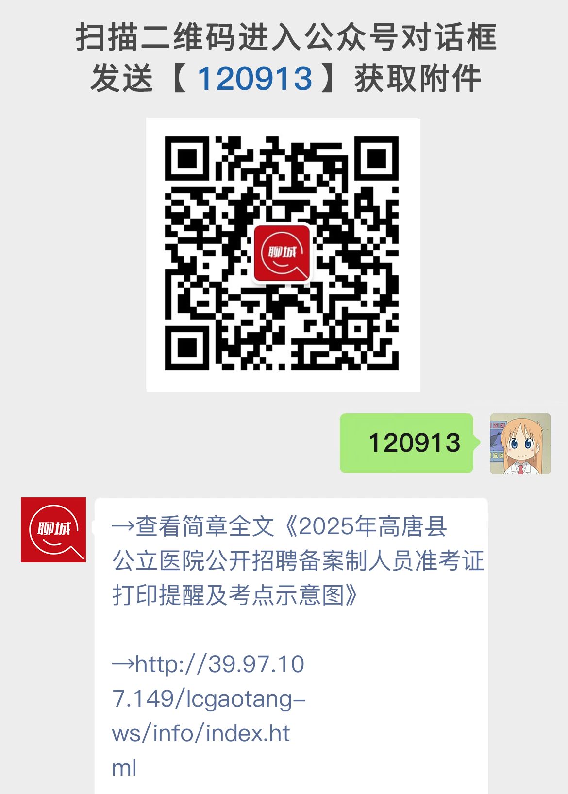 2025年高唐县公立医院公开招聘备案制人员准考证打印提醒及考点示意图