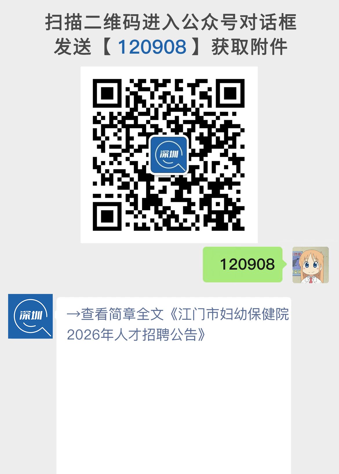 江门市妇幼保健院2026年人才招聘公告