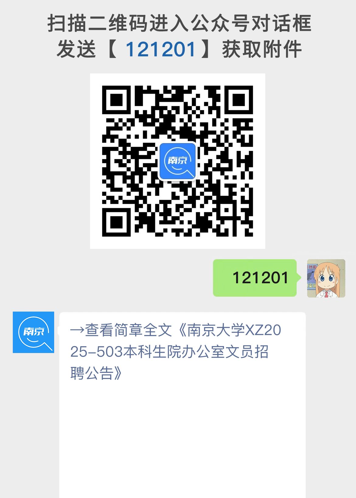 南京大学XZ2025-503本科生院办公室文员招聘公告