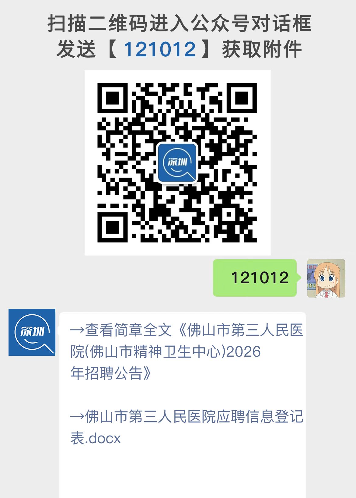 佛山市第三人民医院(佛山市精神卫生中心)2026年招聘公告