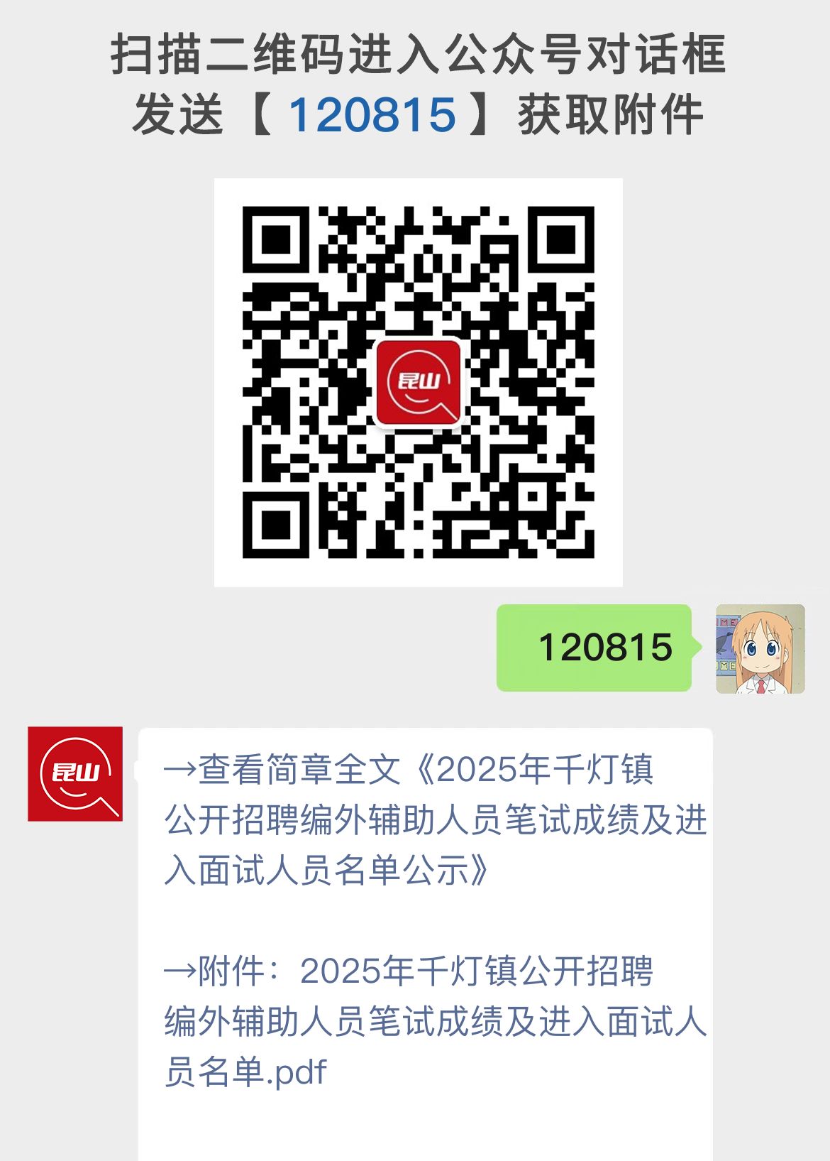 2025年千灯镇公开招聘编外辅助人员笔试成绩及进入面试人员名单公示