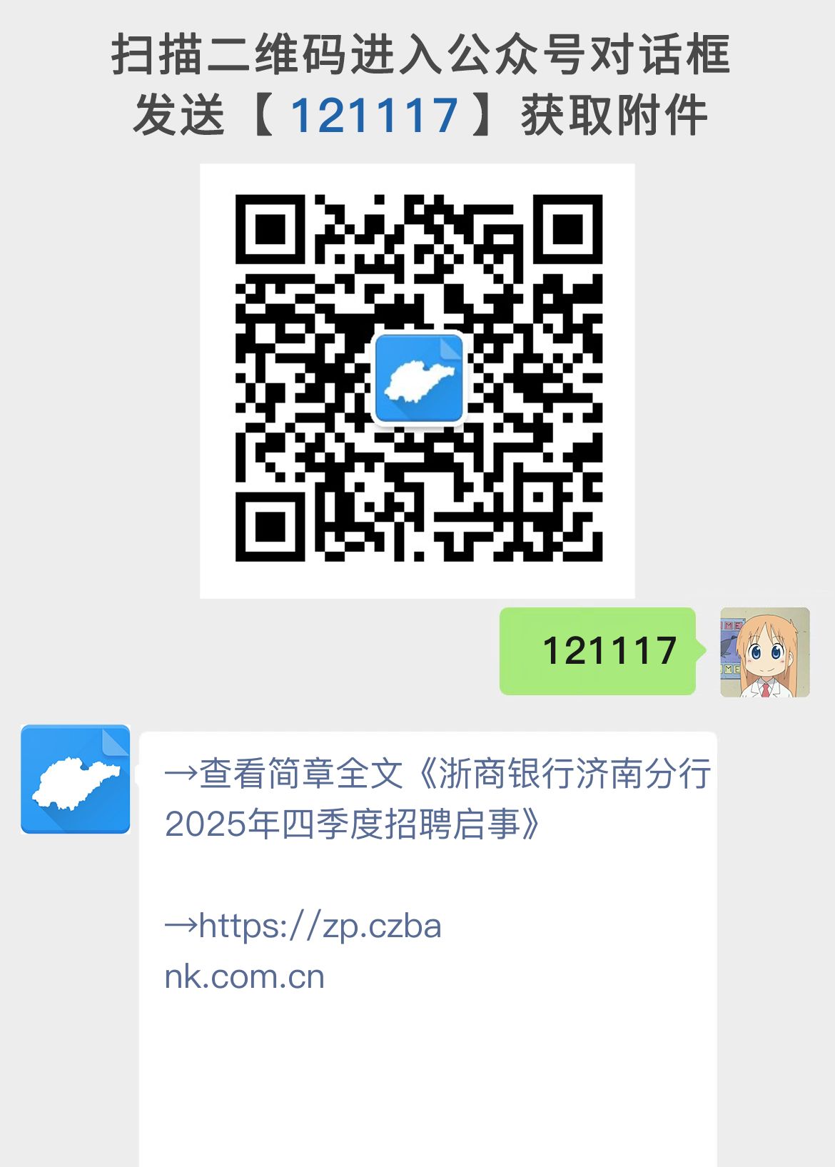 浙商银行济南分行2025年四季度招聘启事