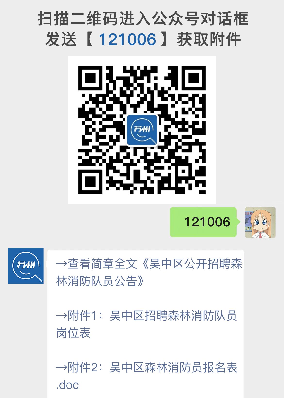 吴中区公开招聘森林消防队员公告