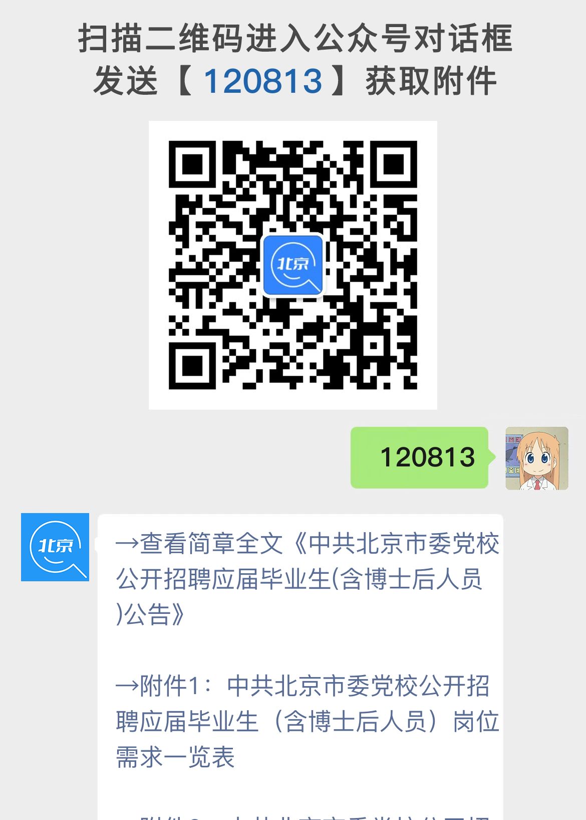 中共北京市委党校公开招聘应届毕业生(含博士后人员)公告