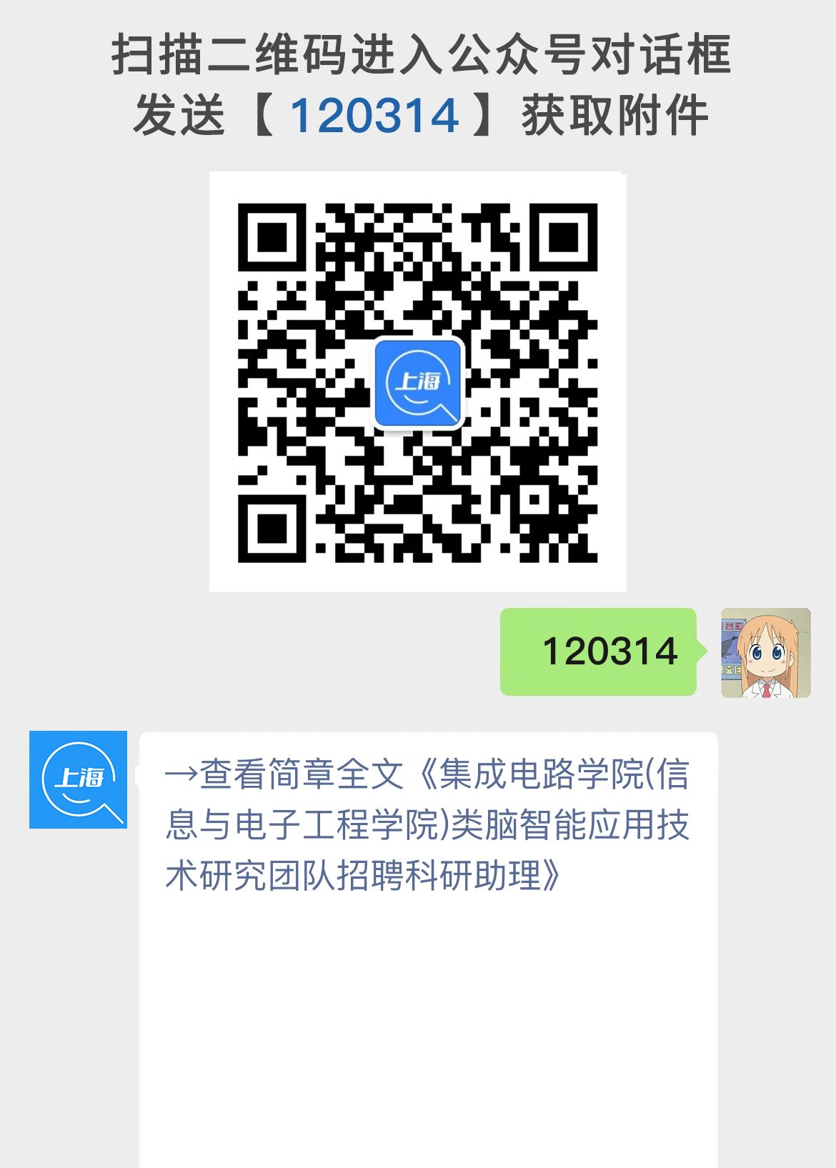 集成电路学院(信息与电子工程学院)类脑智能应用技术研究团队招聘科研助理