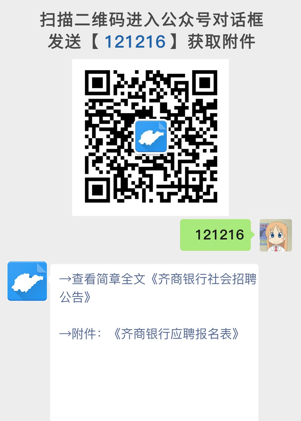 齐商银行社会招聘公告