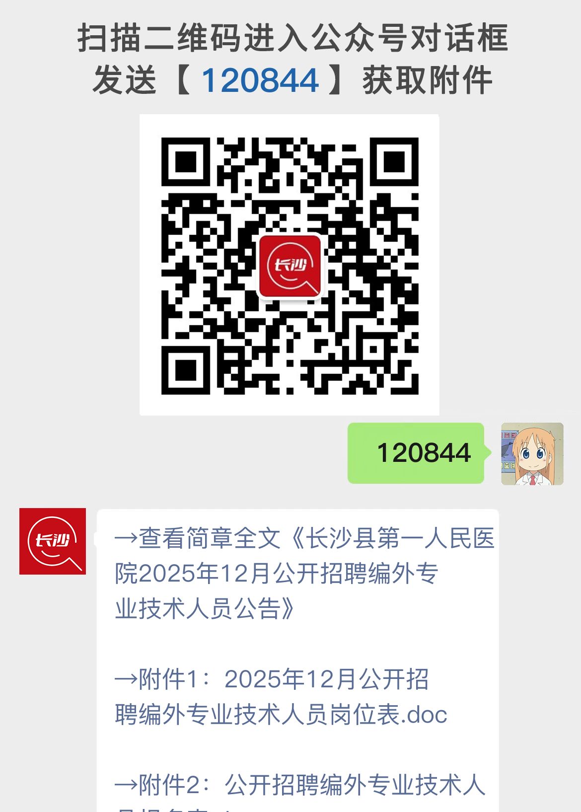 长沙县第一人民医院2025年12月公开招聘编外专业技术人员公告