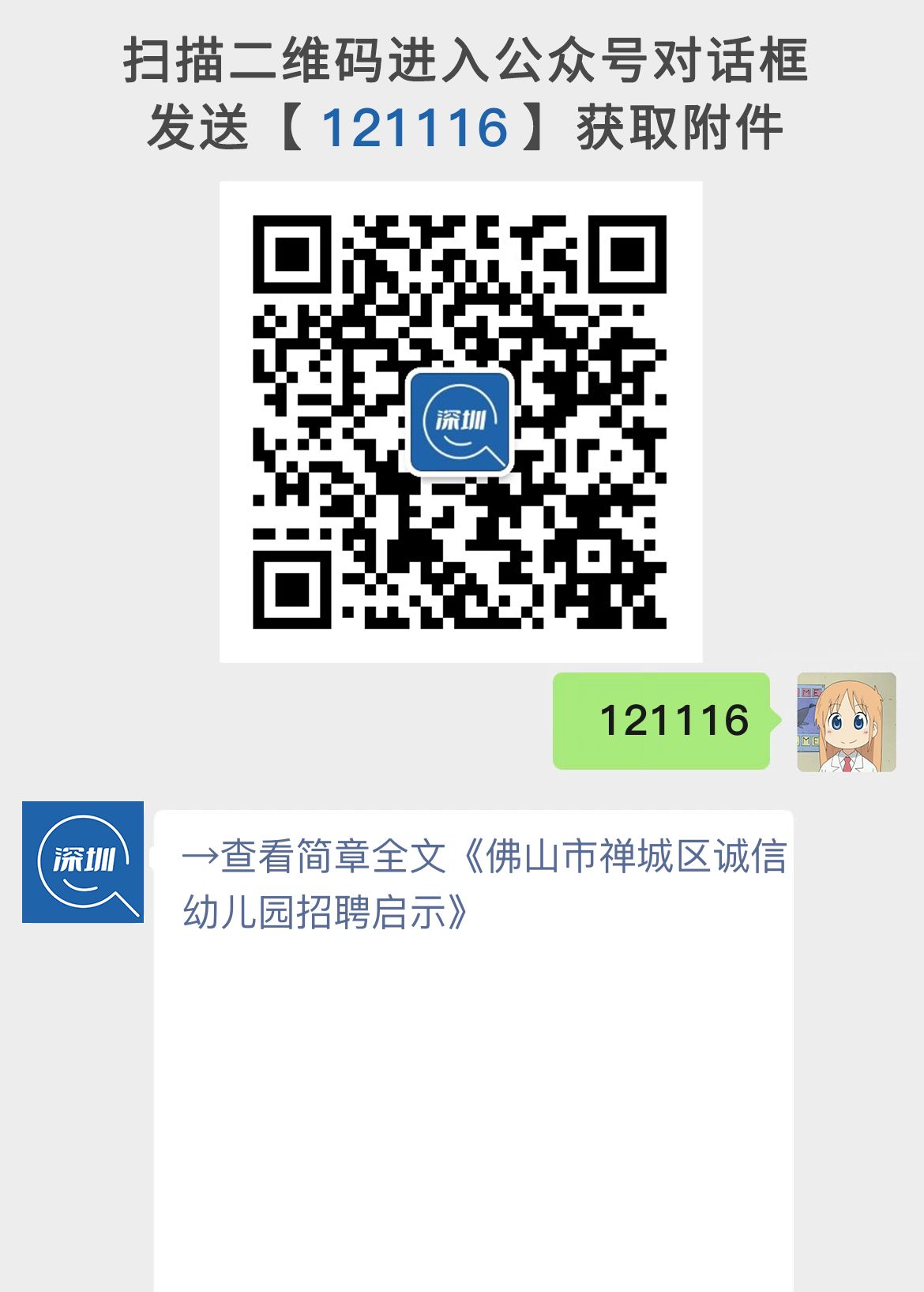 佛山市禅城区诚信幼儿园招聘启示