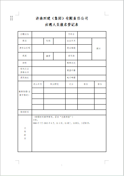 济南四建(集团)有限责任公司2025年招聘公告(国际公司市场开发岗)