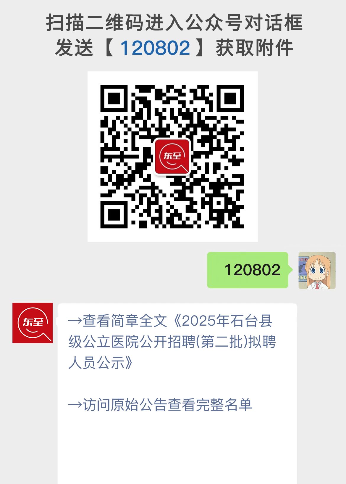 2025年石台县级公立医院公开招聘(第二批)拟聘人员公示