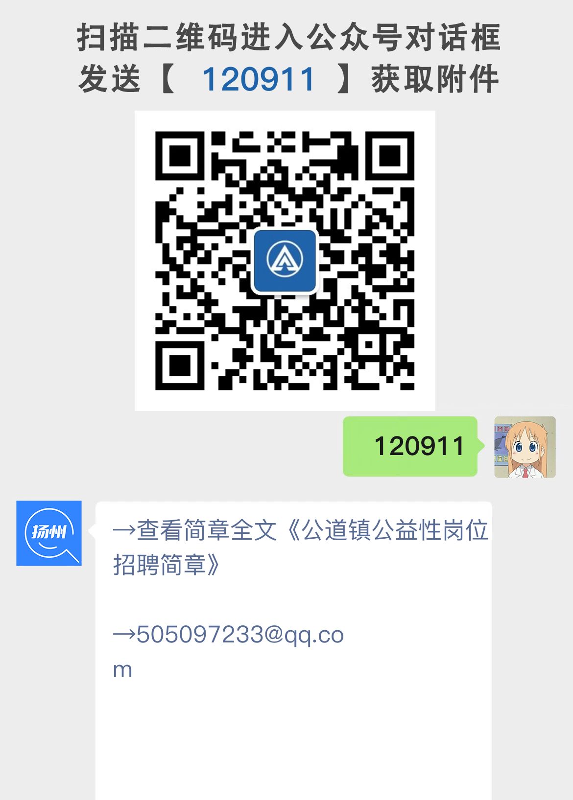 公道镇公益性岗位招聘简章
