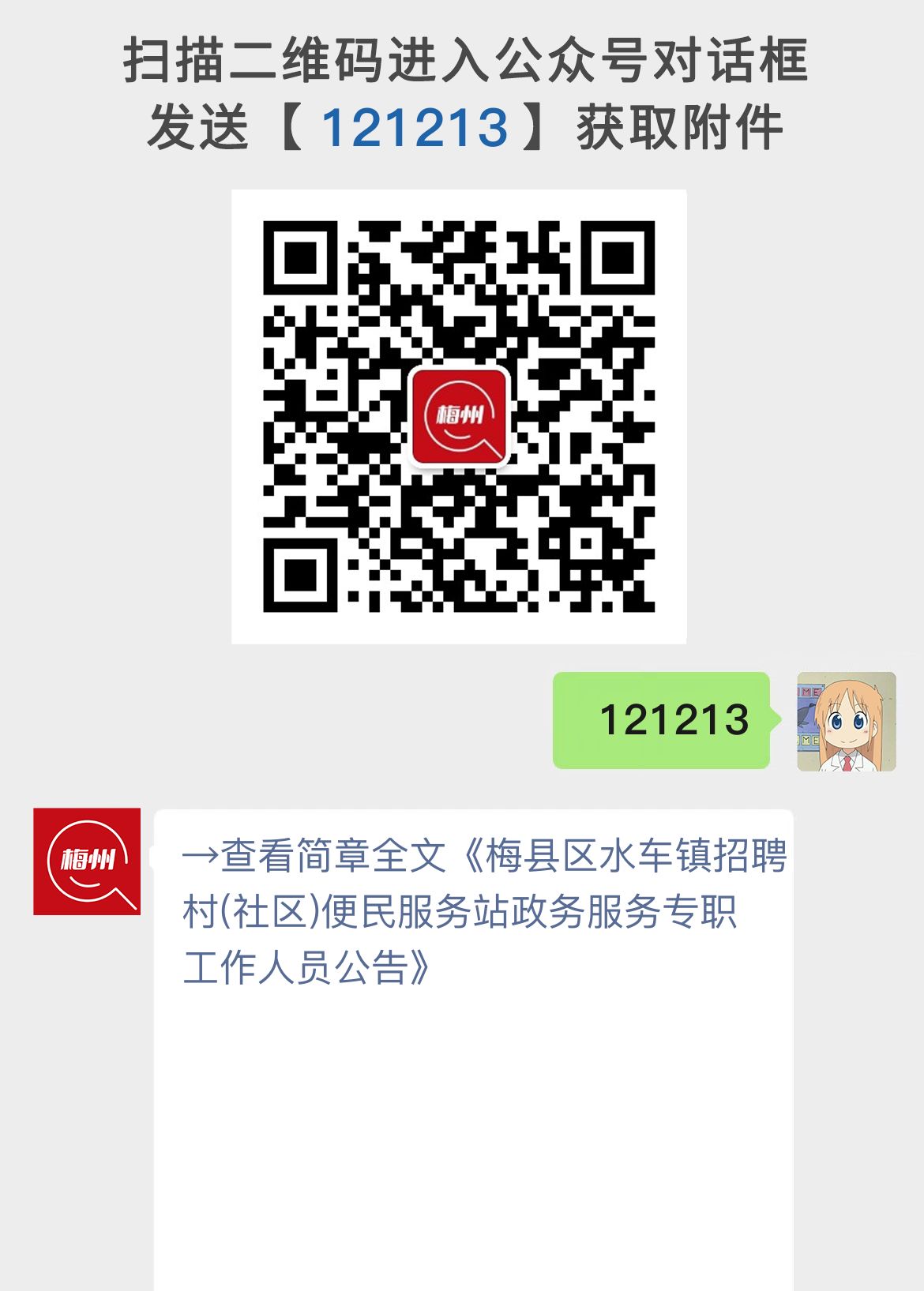 梅县区水车镇招聘村(社区)便民服务站政务服务专职工作人员公告