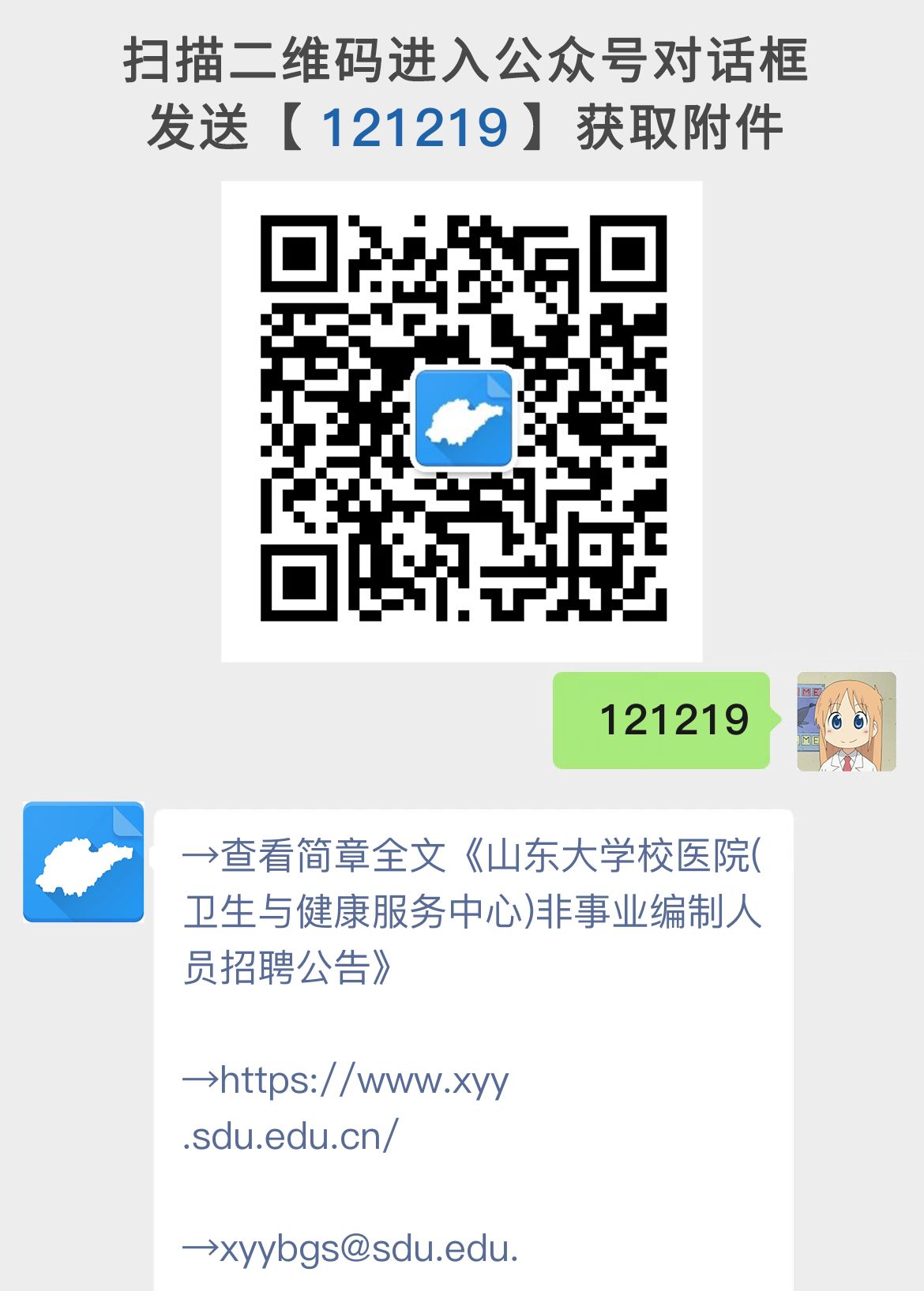 山东大学校医院(卫生与健康服务中心)非事业编制人员招聘公告