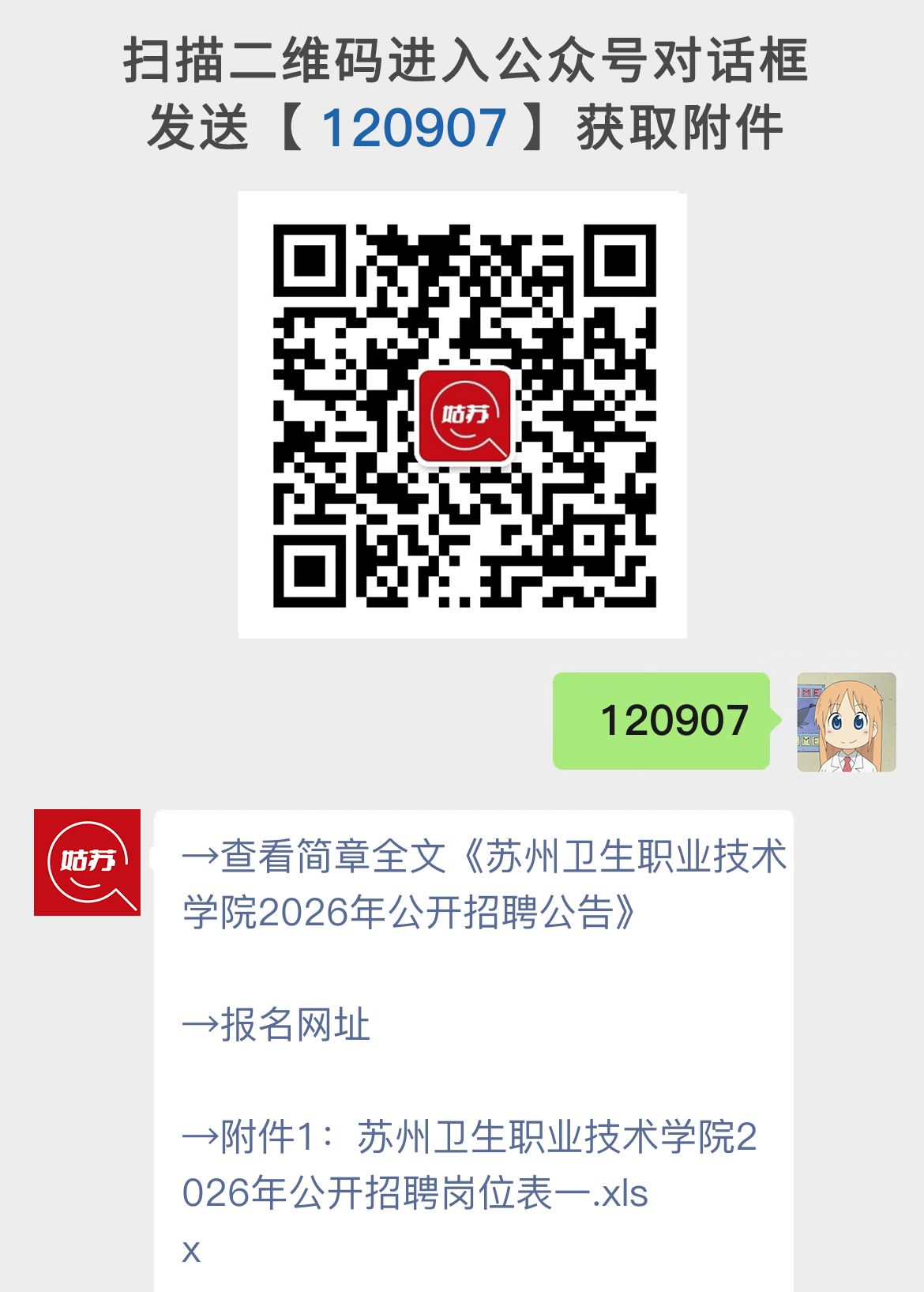 苏州卫生职业技术学院2026年公开招聘公告