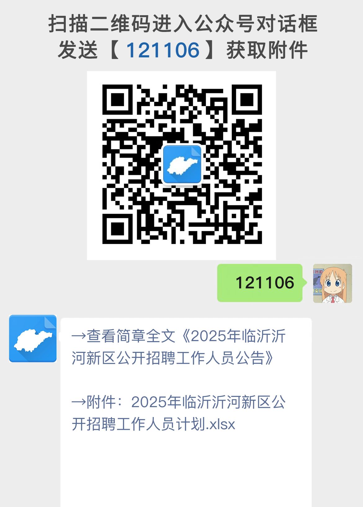 2025年临沂沂河新区公开招聘工作人员公告