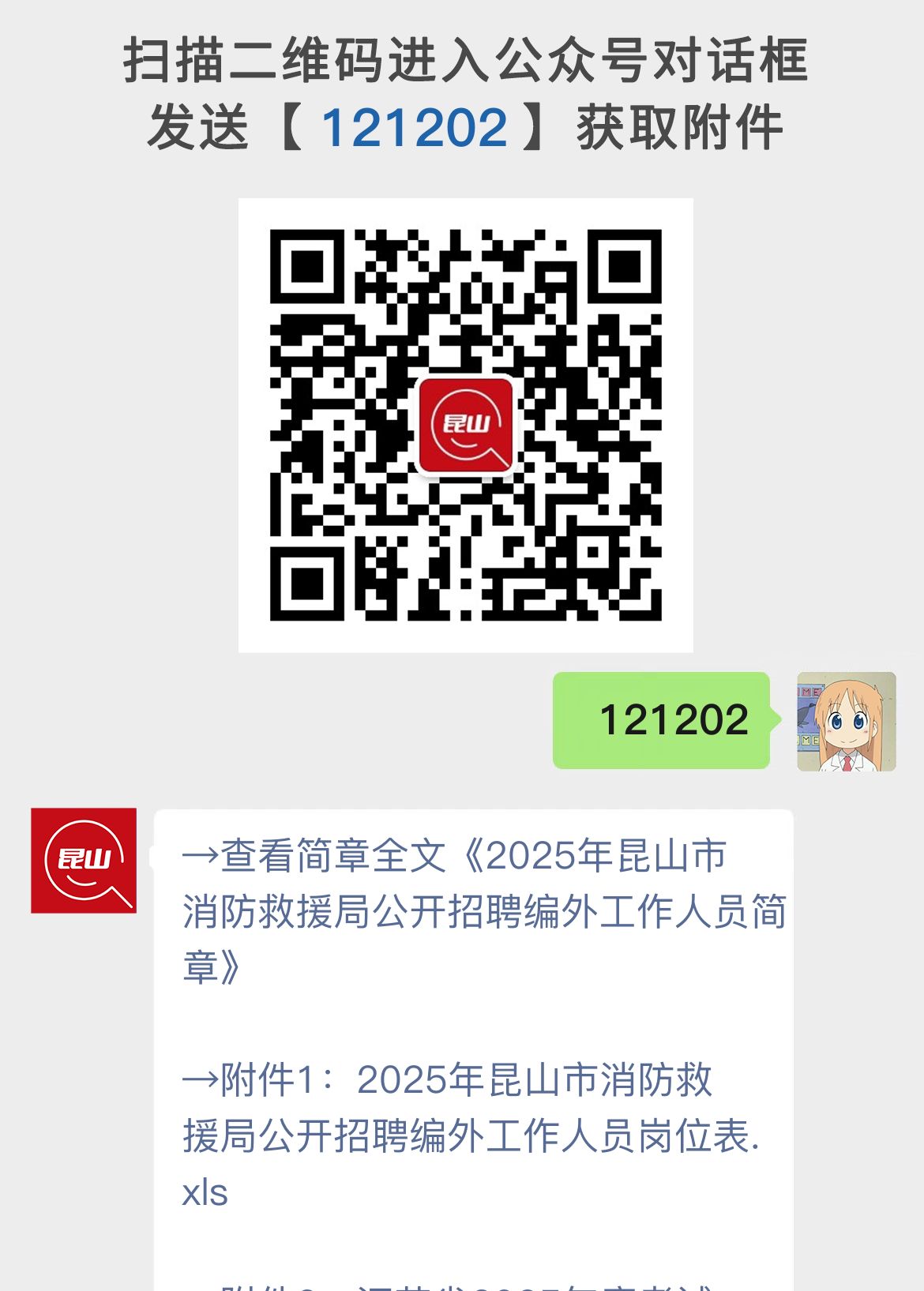 2025年昆山市消防救援局公开招聘编外工作人员简章