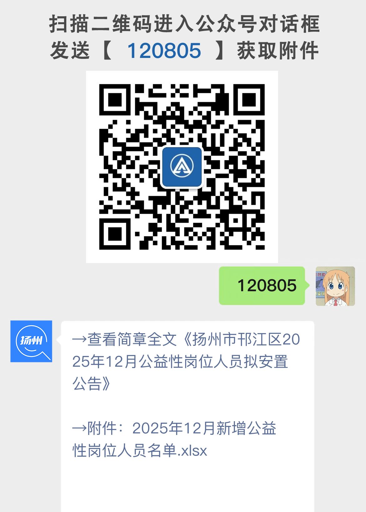 扬州市邗江区2025年12月公益性岗位人员拟安置公告