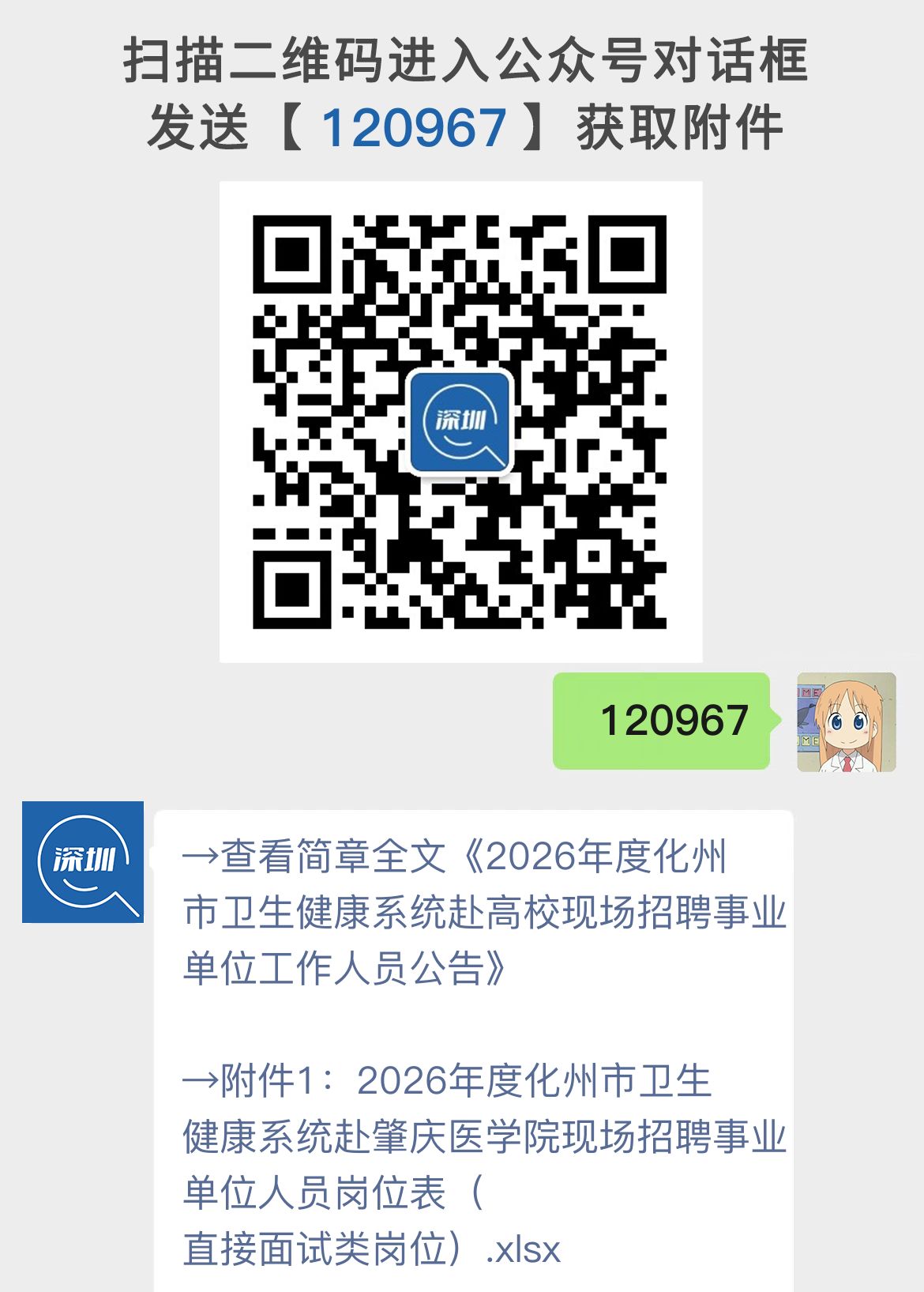 2026年度化州市卫生健康系统赴高校现场招聘事业单位工作人员公告