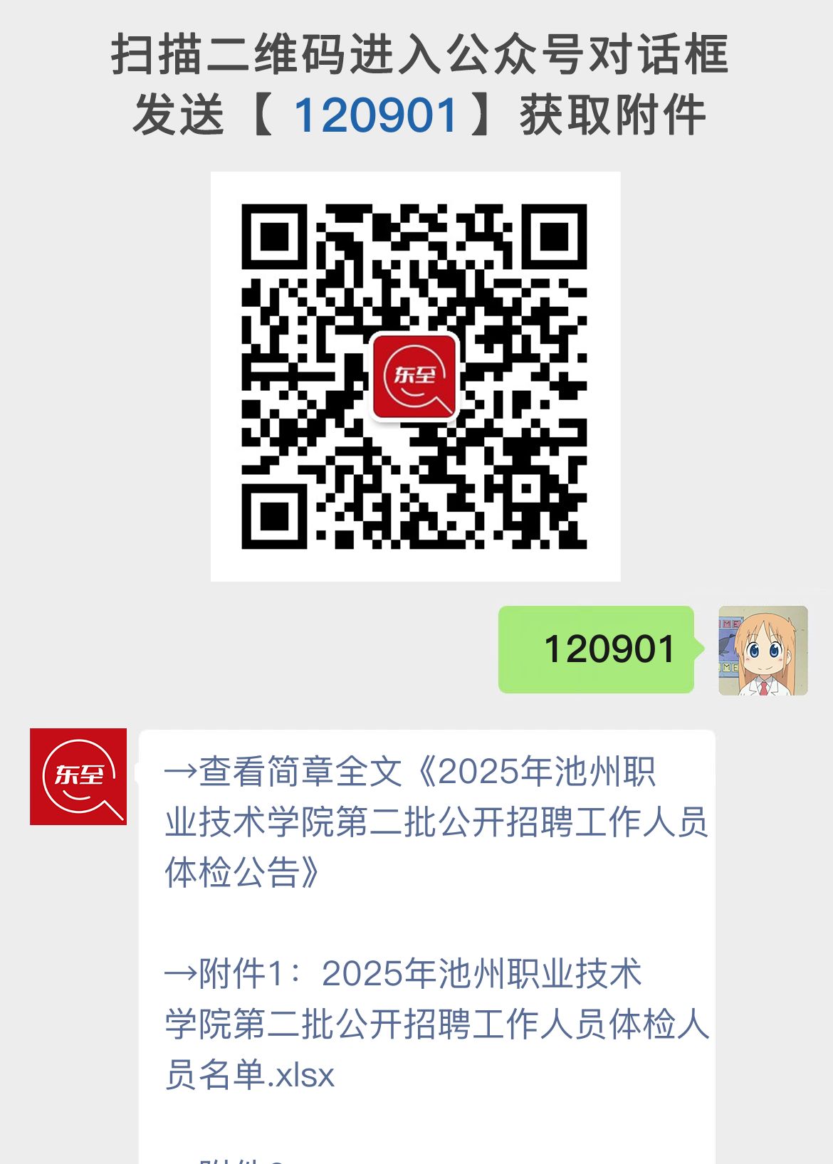 2025年池州职业技术学院第二批公开招聘工作人员体检公告